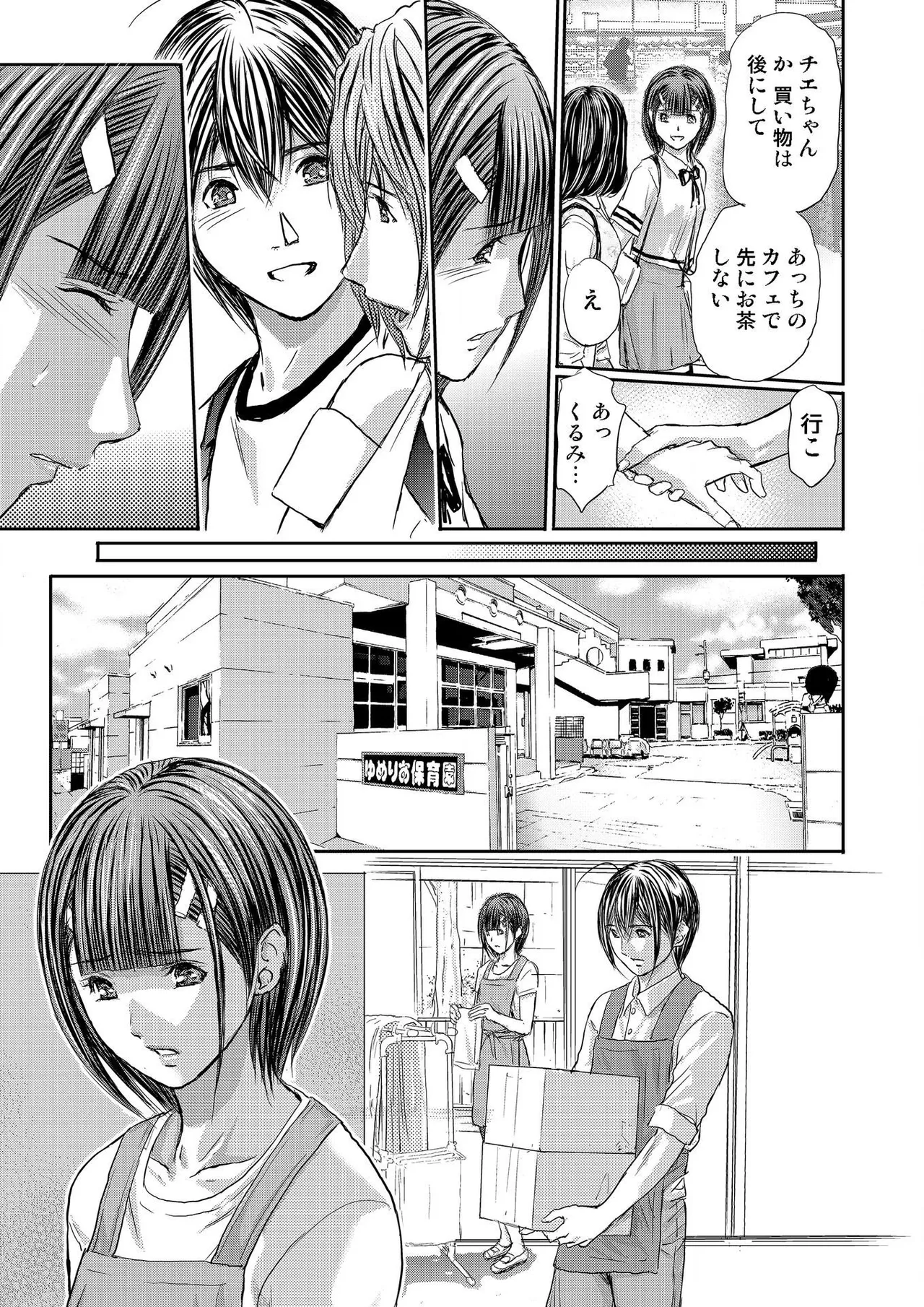 ブライダルチェック~秘密の代償~ 1-21 Page.323