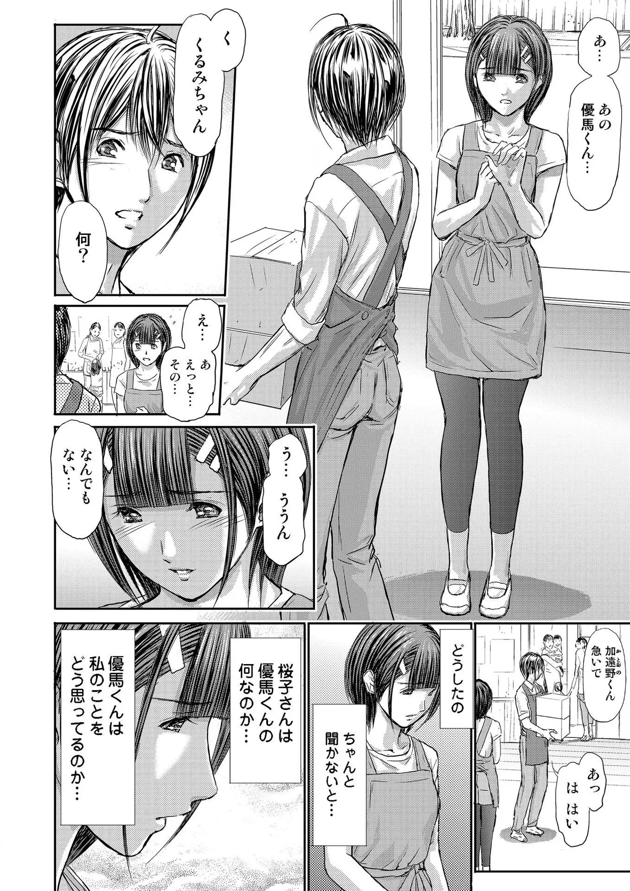 ブライダルチェック~秘密の代償~ 1-21 Page.324