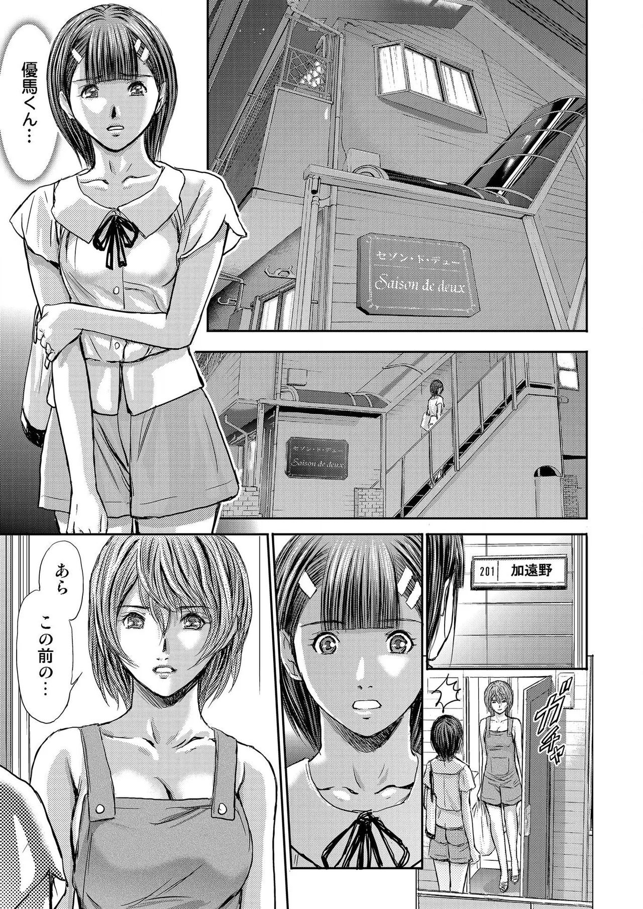 ブライダルチェック~秘密の代償~ 1-21 Page.325