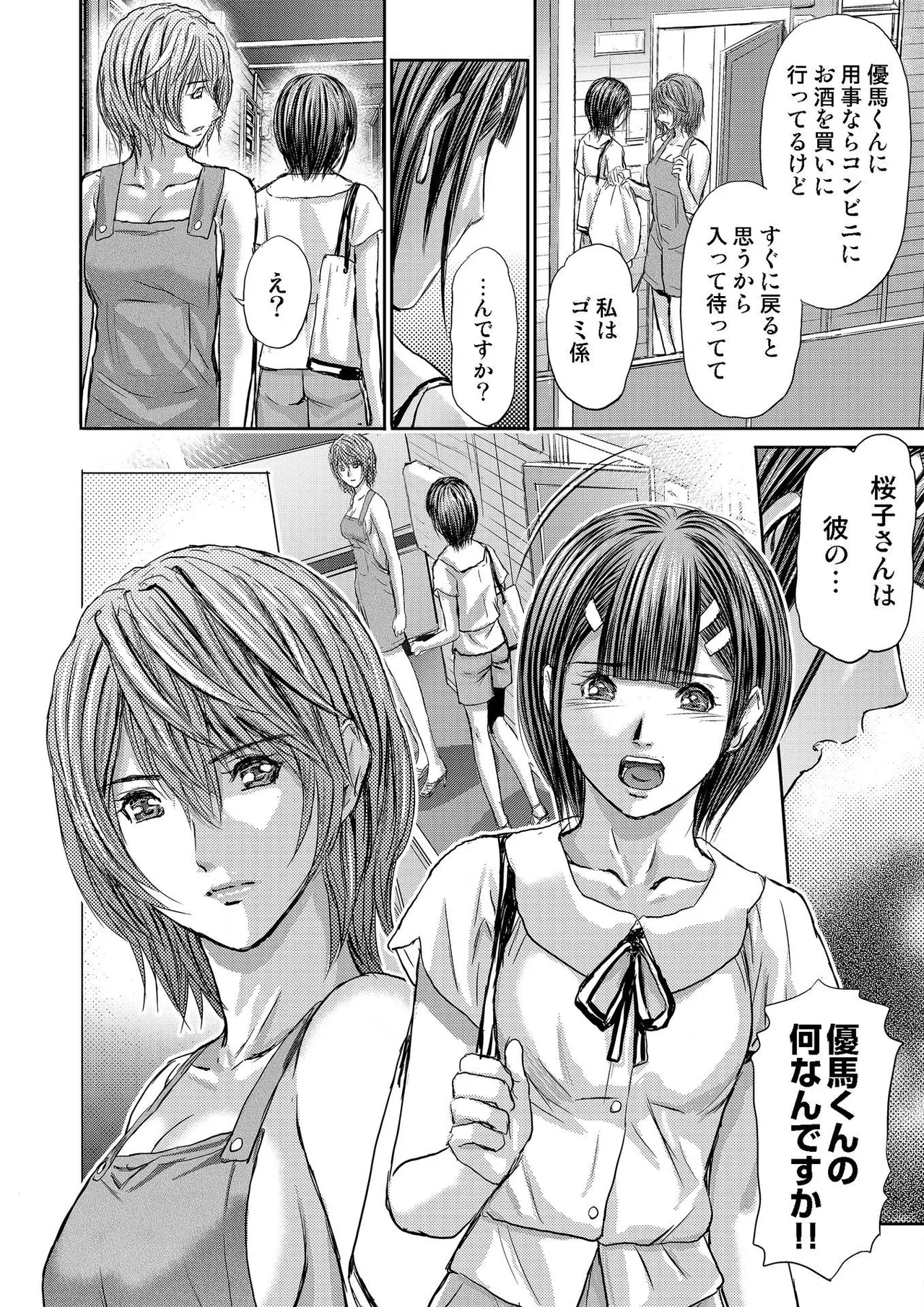 ブライダルチェック~秘密の代償~ 1-21 Page.326
