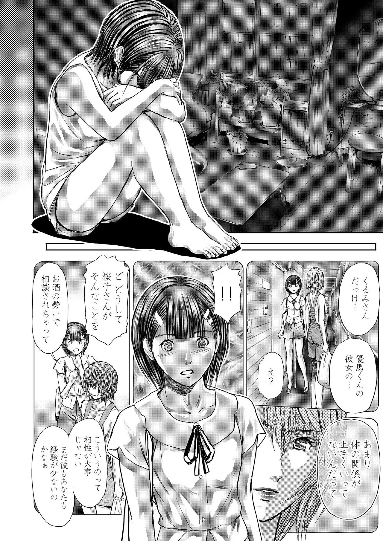ブライダルチェック~秘密の代償~ 1-21 Page.328