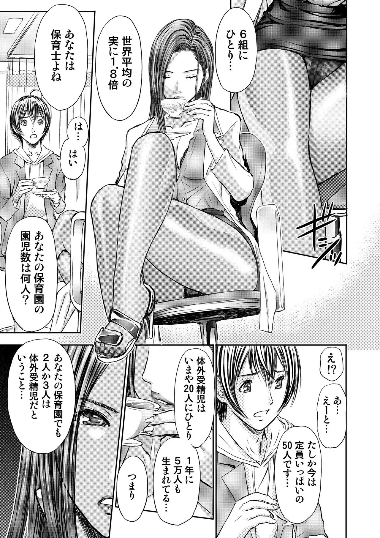 ブライダルチェック~秘密の代償~ 1-21 Page.33