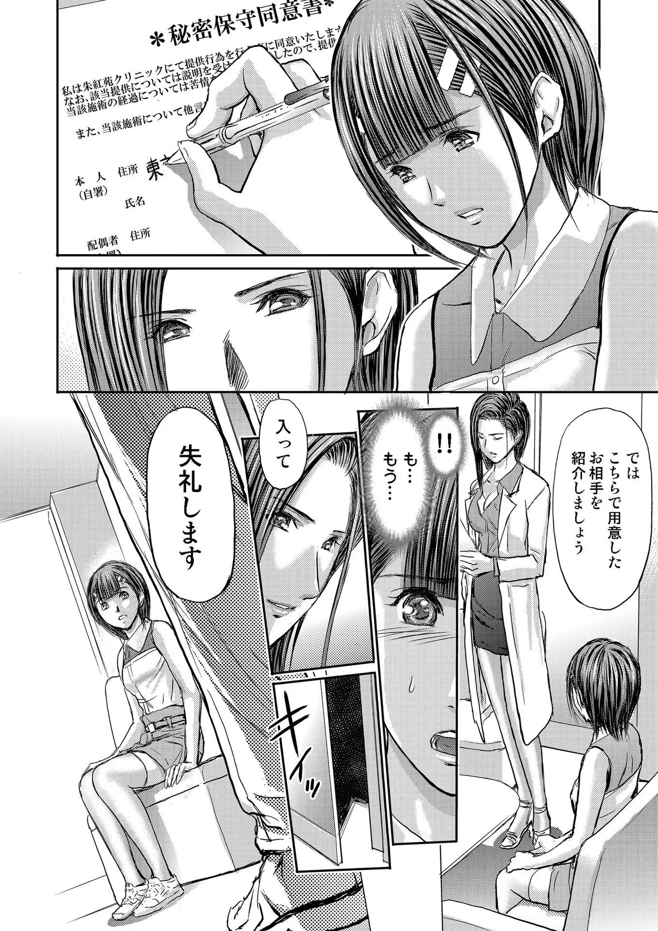 ブライダルチェック~秘密の代償~ 1-21 Page.332