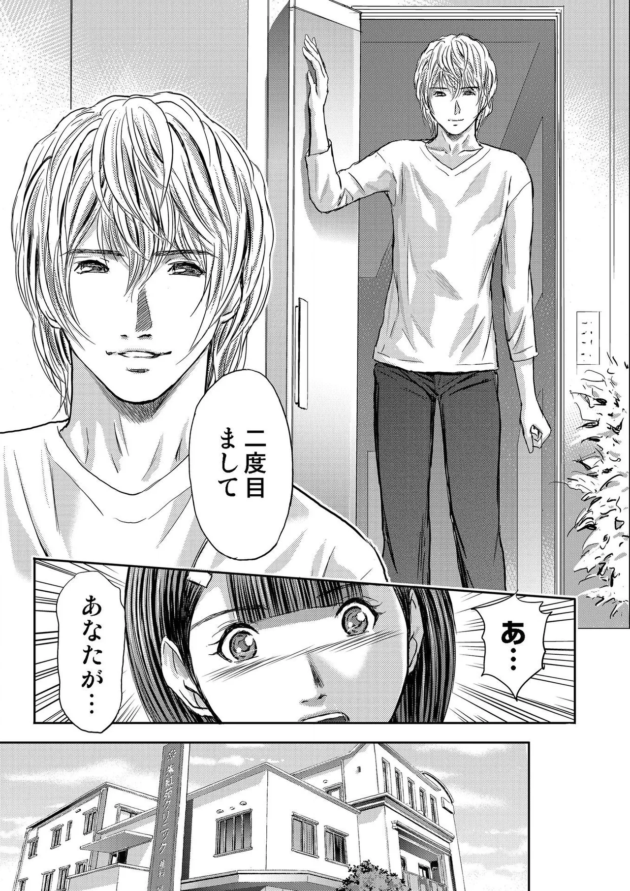 ブライダルチェック~秘密の代償~ 1-21 Page.333