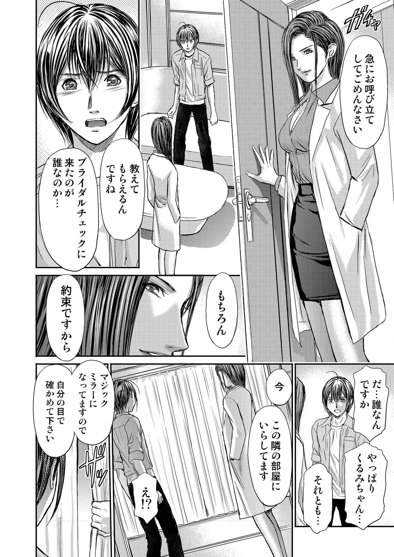 ブライダルチェック~秘密の代償~ 1-21 Page.334
