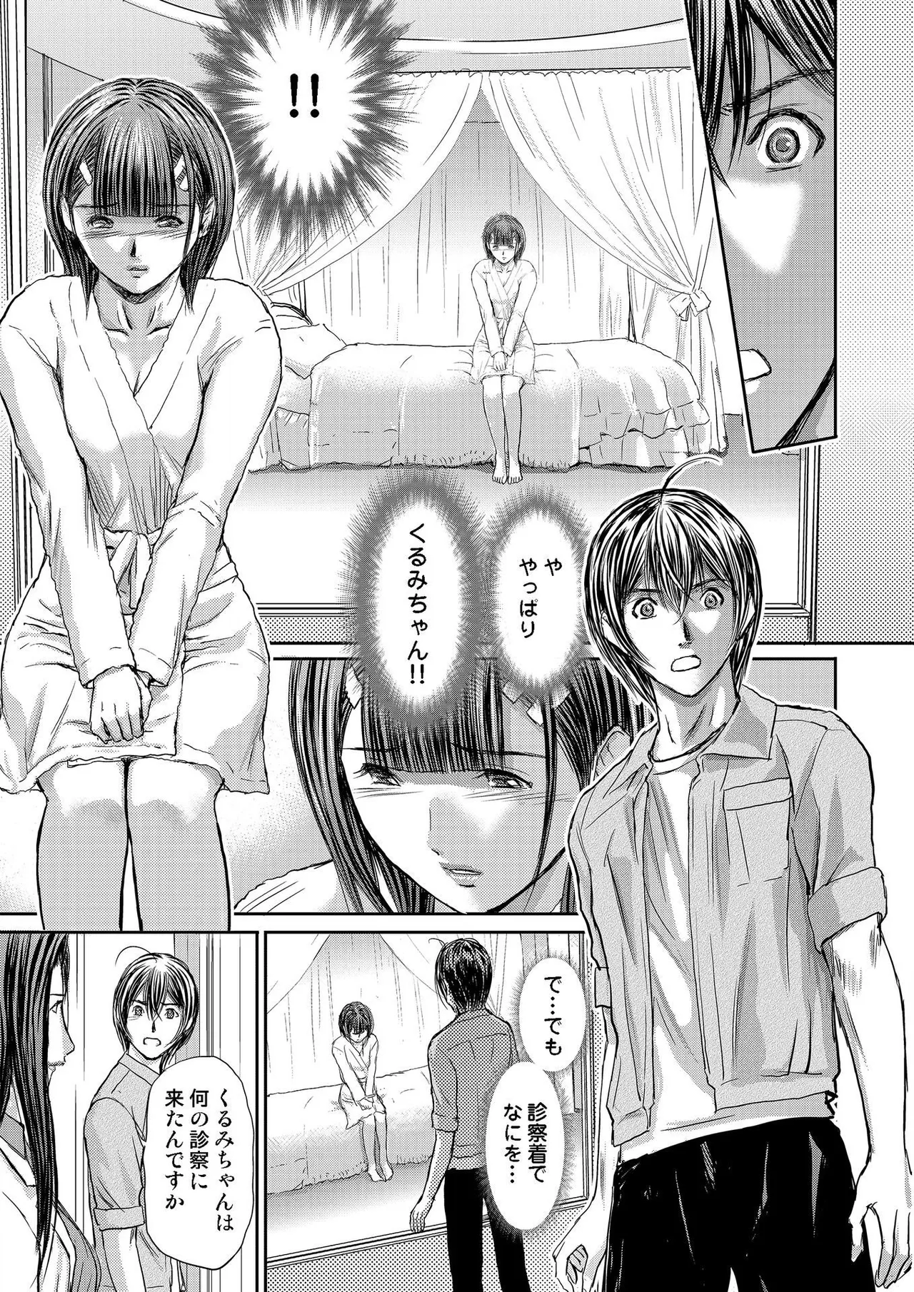 ブライダルチェック~秘密の代償~ 1-21 Page.335
