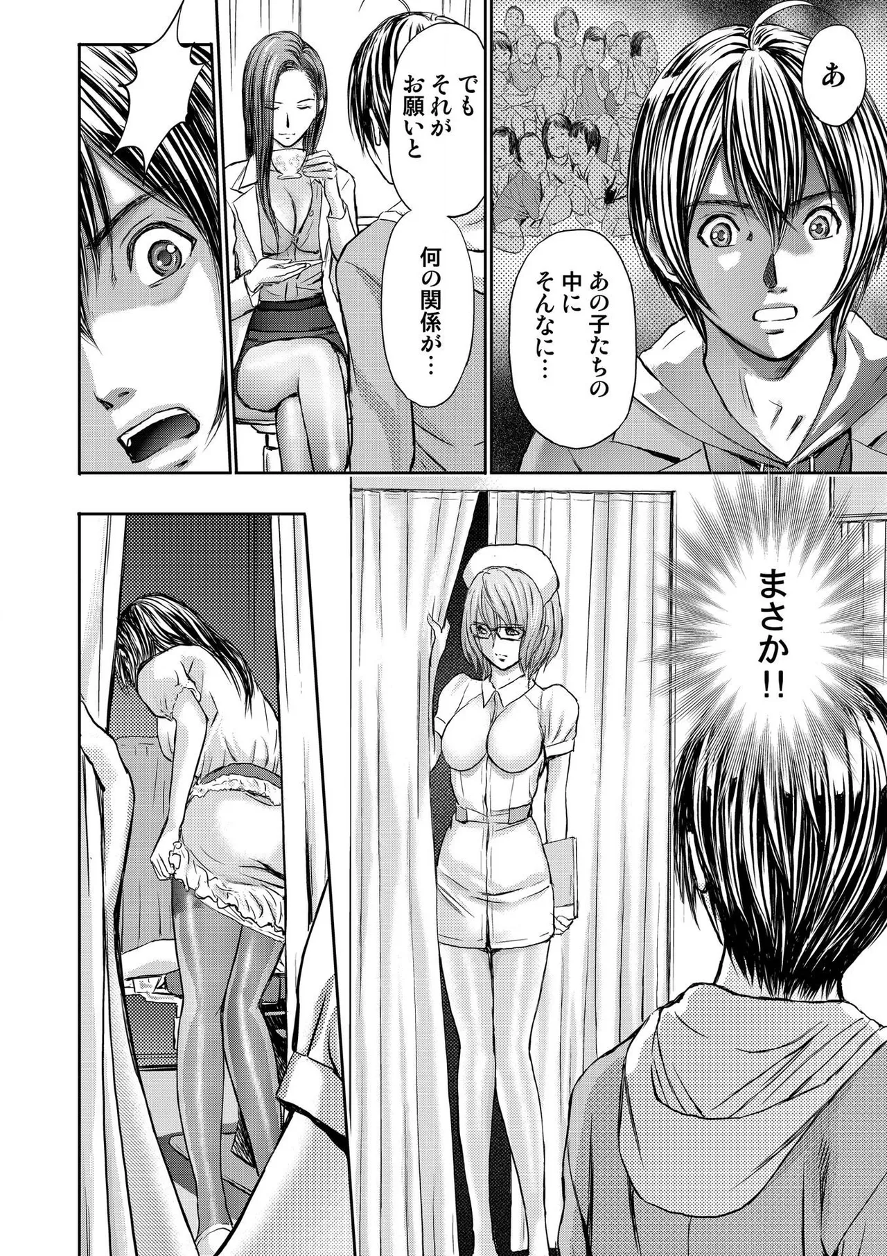ブライダルチェック~秘密の代償~ 1-21 Page.34