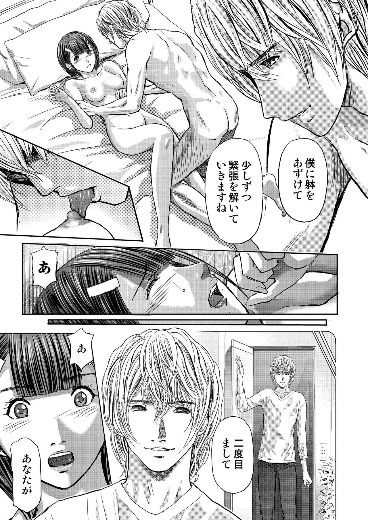 ブライダルチェック~秘密の代償~ 1-21 Page.341