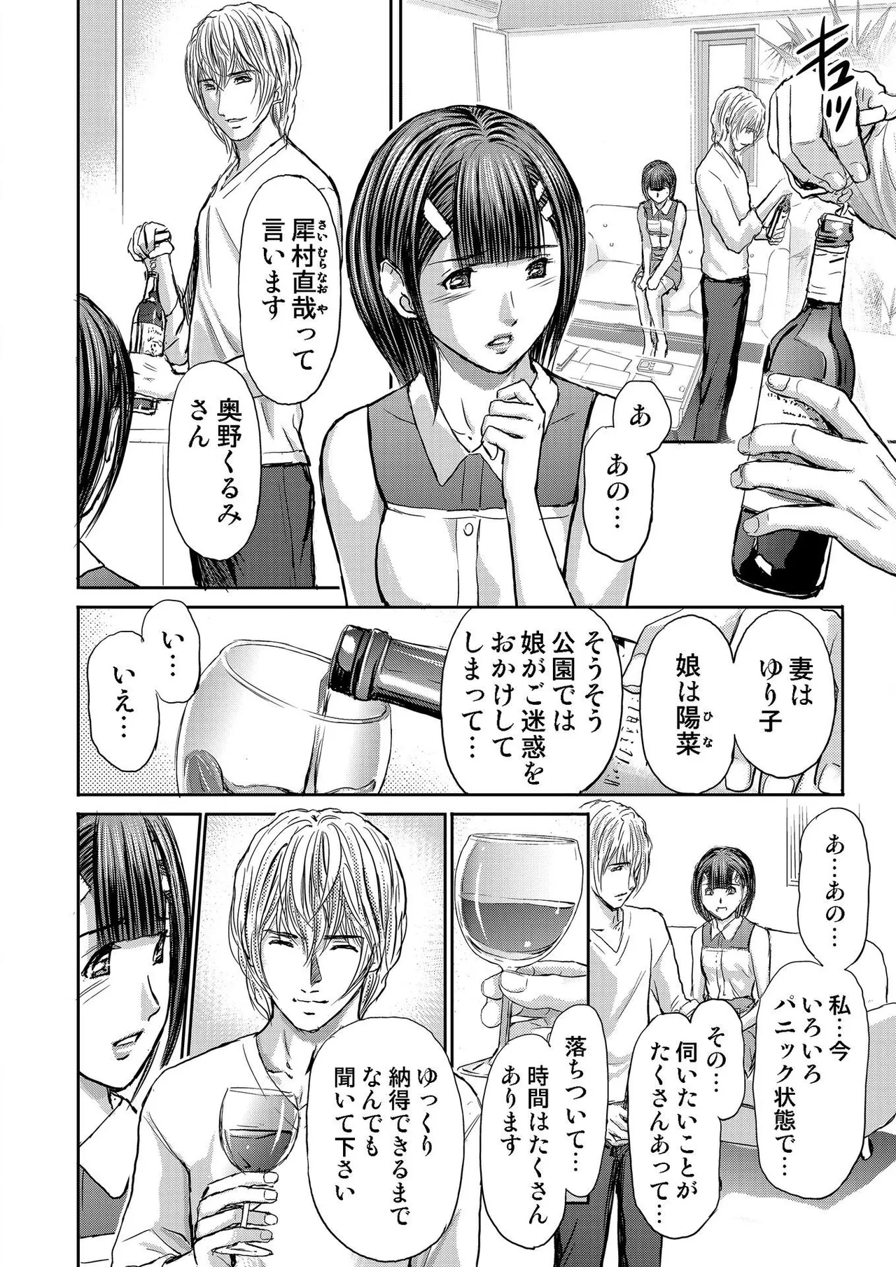 ブライダルチェック~秘密の代償~ 1-21 Page.342