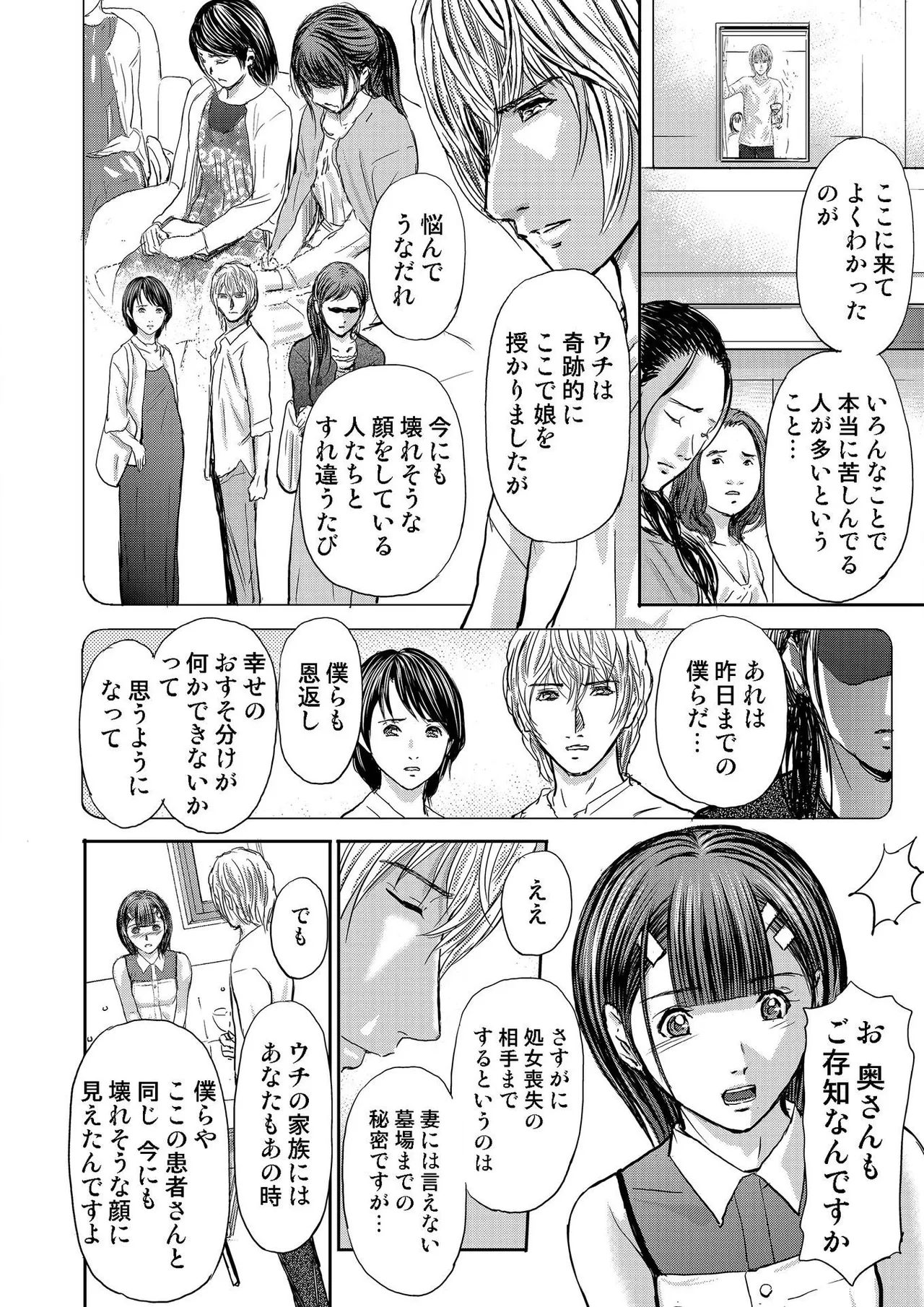 ブライダルチェック~秘密の代償~ 1-21 Page.344