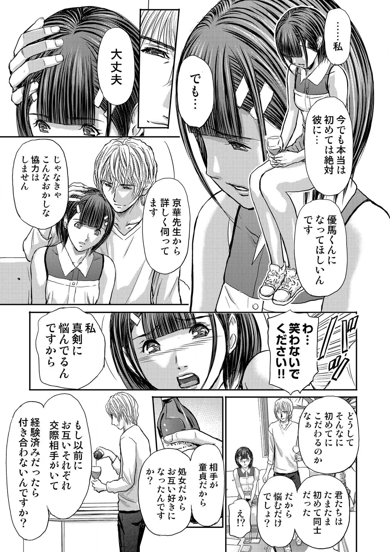 ブライダルチェック~秘密の代償~ 1-21 Page.345