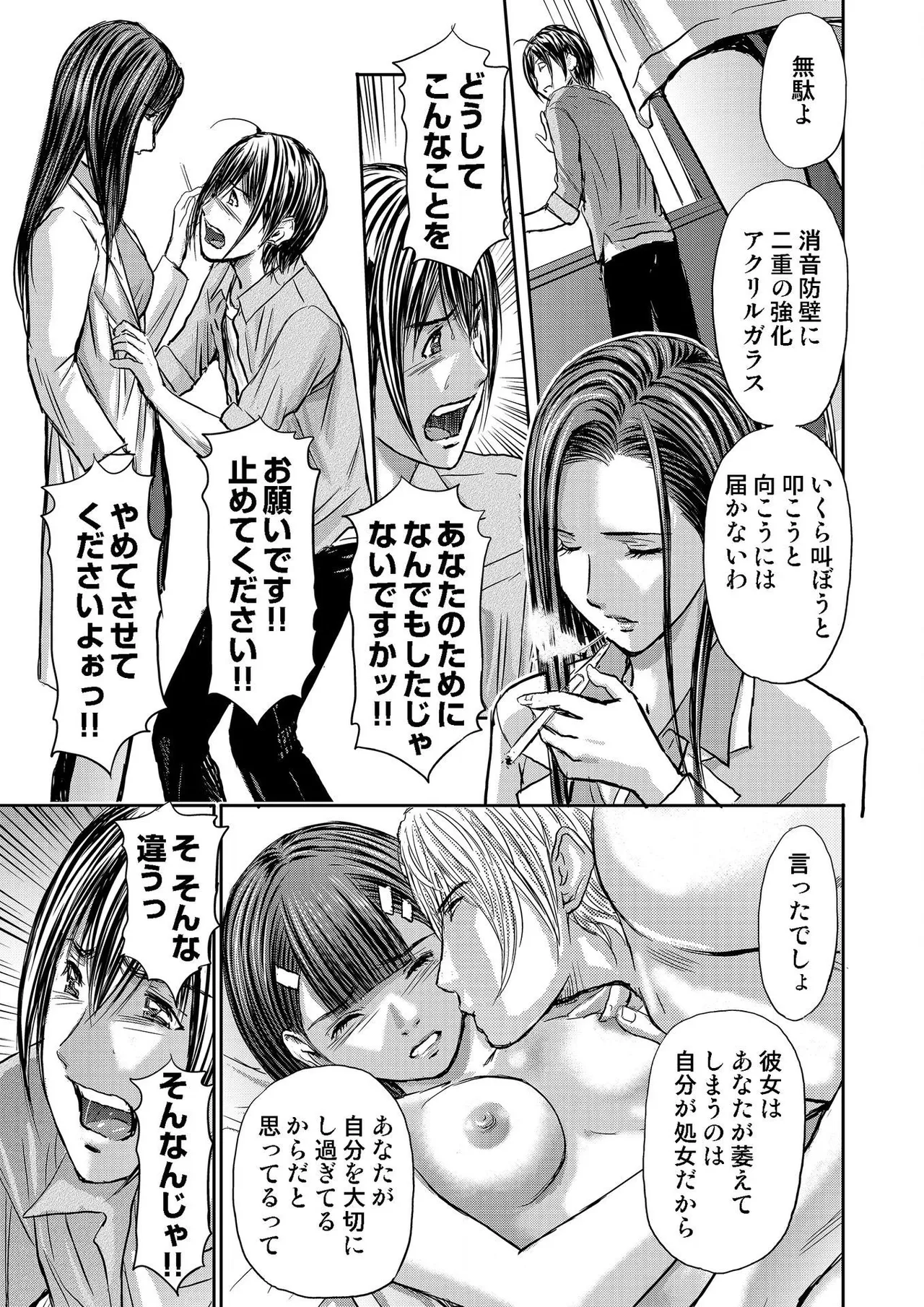 ブライダルチェック~秘密の代償~ 1-21 Page.347