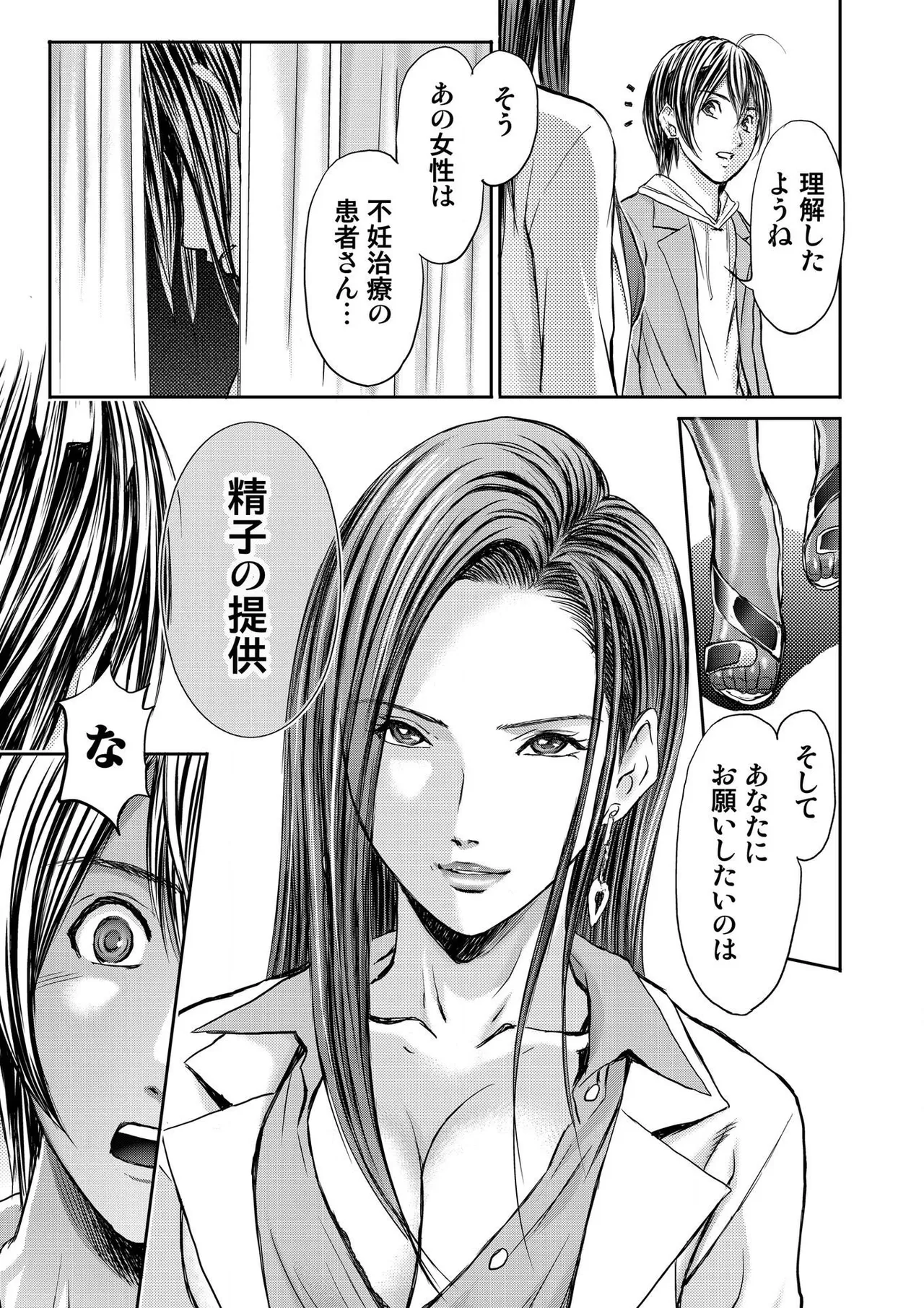 ブライダルチェック~秘密の代償~ 1-21 Page.35