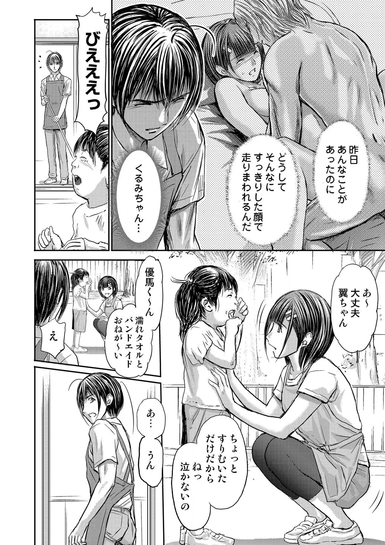 ブライダルチェック~秘密の代償~ 1-21 Page.354