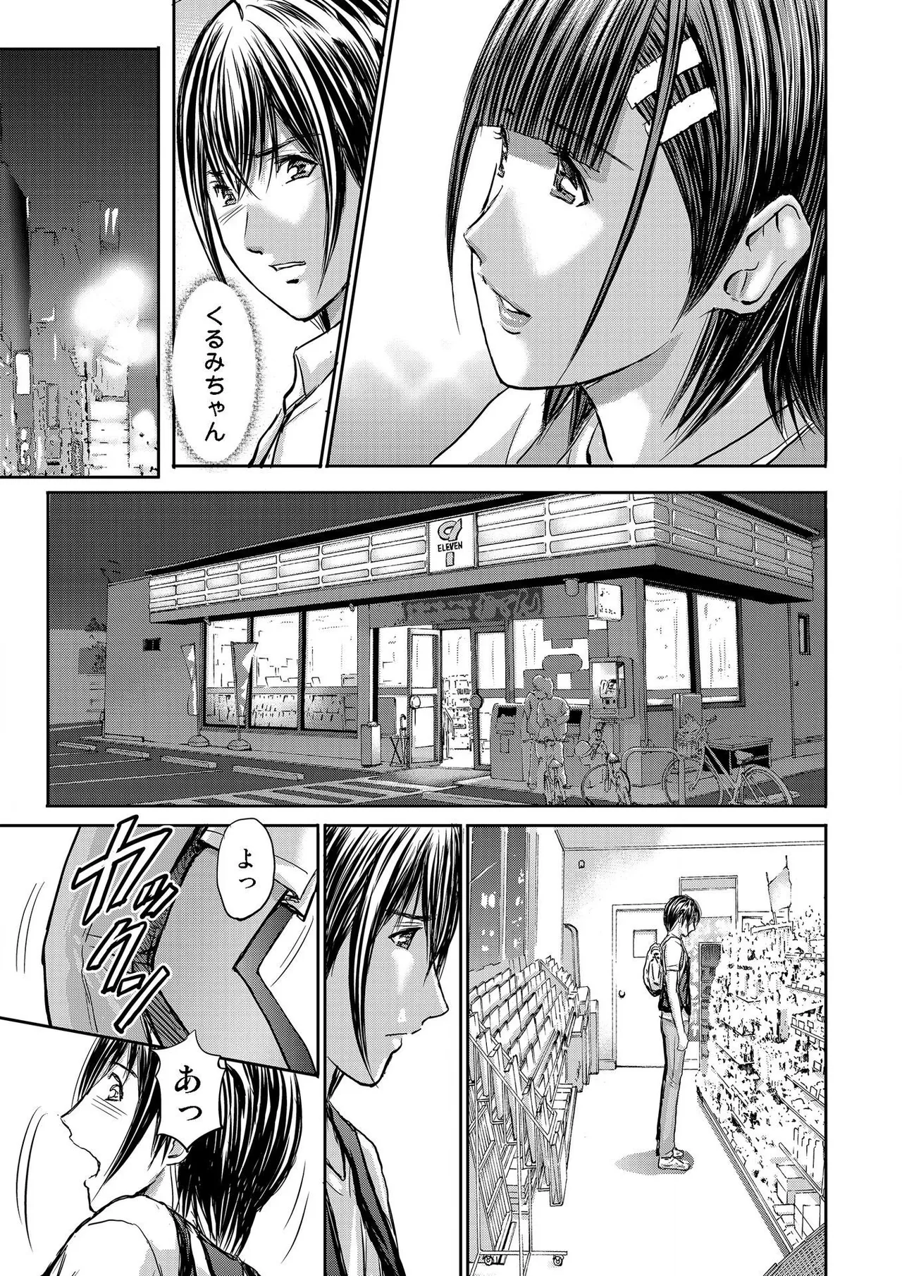ブライダルチェック~秘密の代償~ 1-21 Page.355
