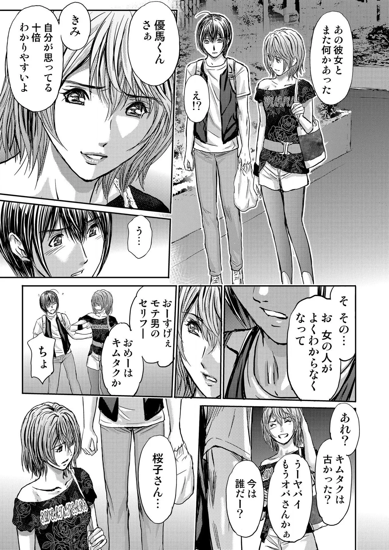 ブライダルチェック~秘密の代償~ 1-21 Page.357