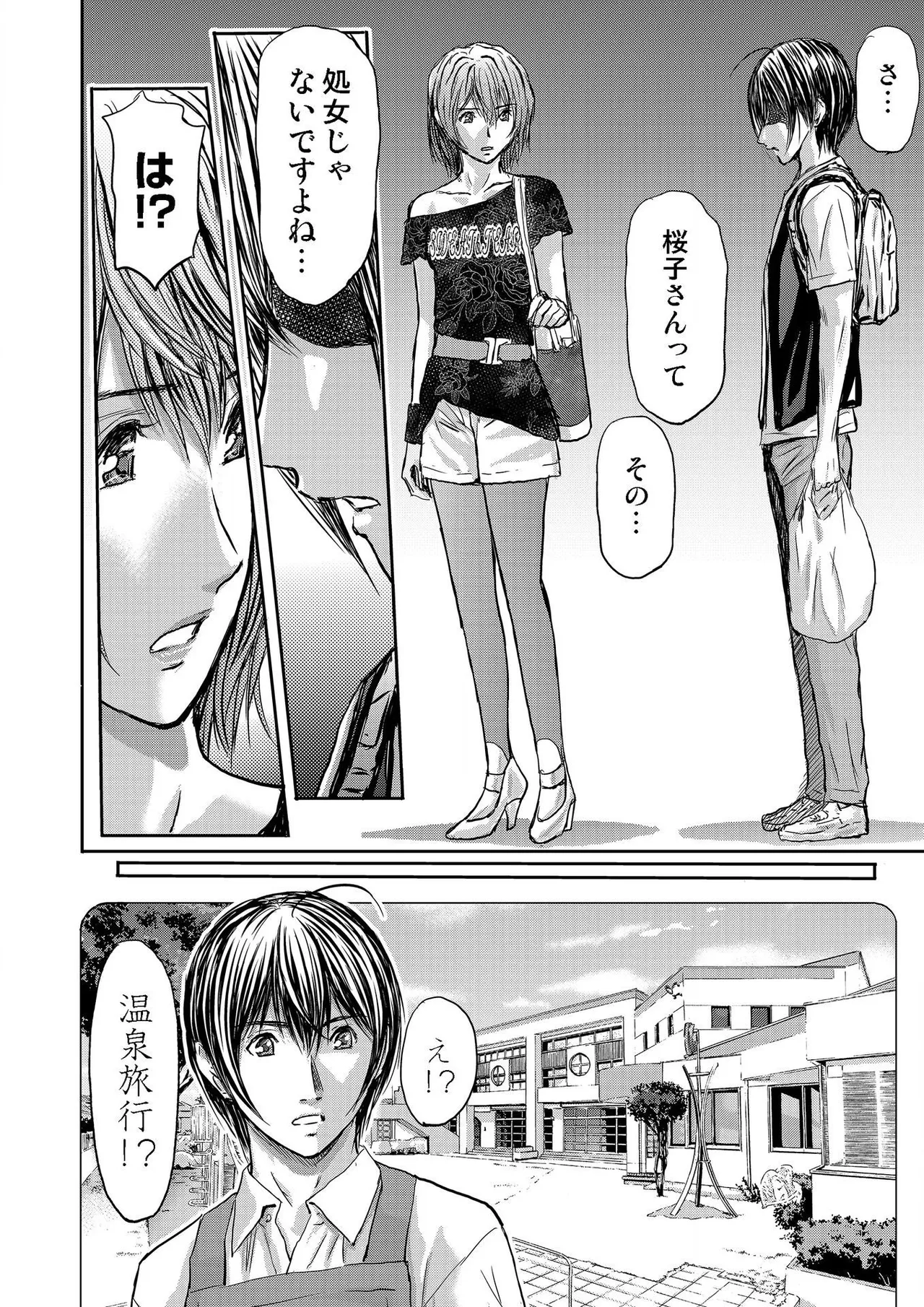 ブライダルチェック~秘密の代償~ 1-21 Page.358