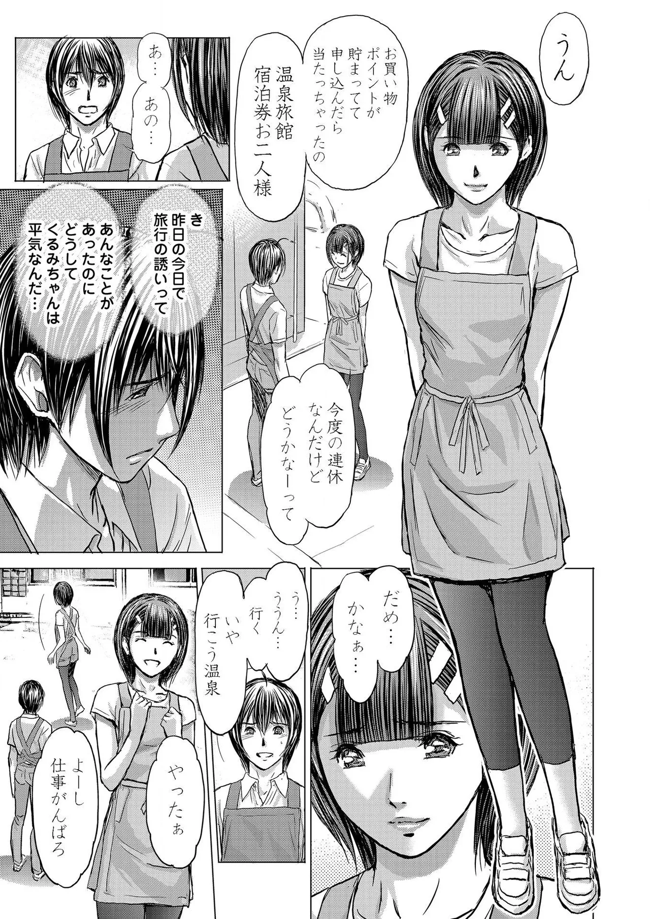 ブライダルチェック~秘密の代償~ 1-21 Page.359