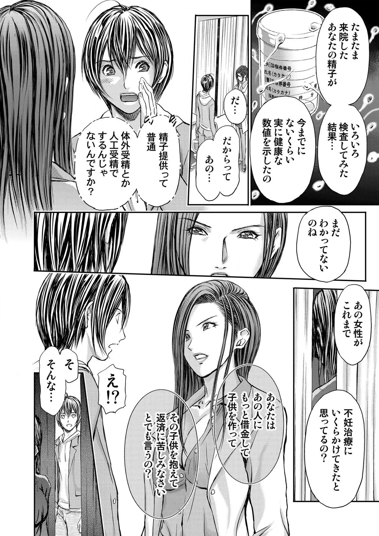 ブライダルチェック~秘密の代償~ 1-21 Page.36
