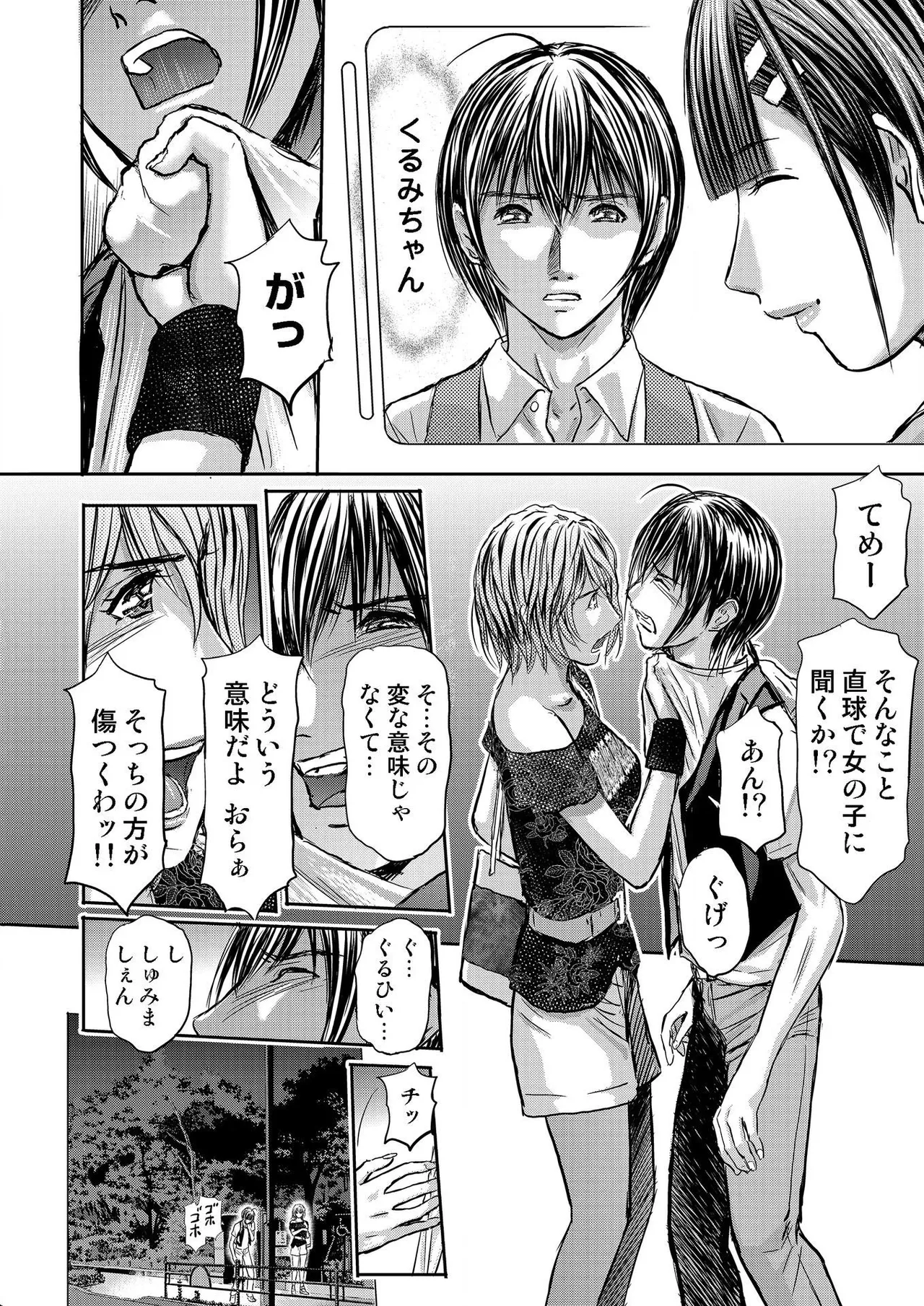 ブライダルチェック~秘密の代償~ 1-21 Page.360