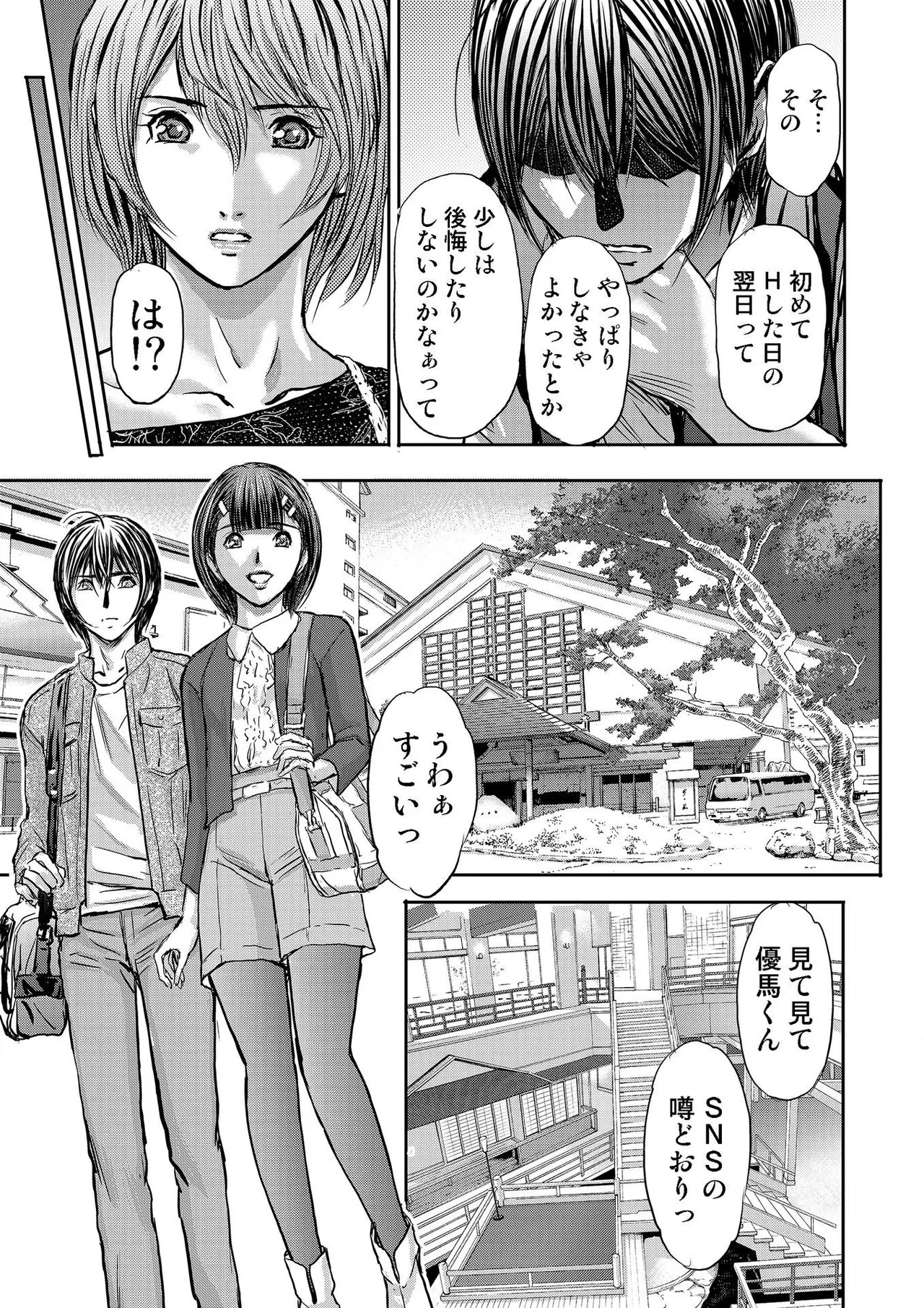ブライダルチェック~秘密の代償~ 1-21 Page.361