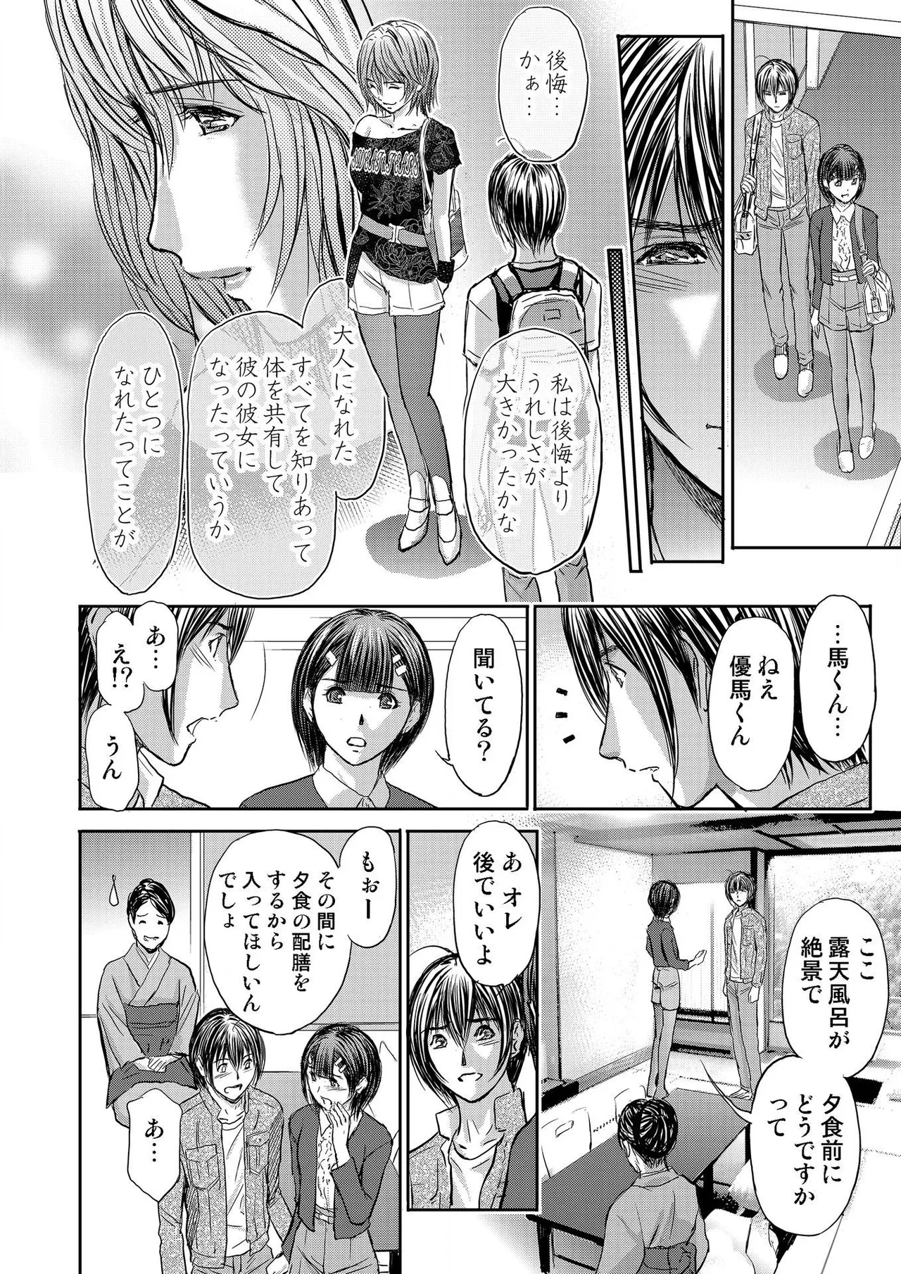 ブライダルチェック~秘密の代償~ 1-21 Page.362