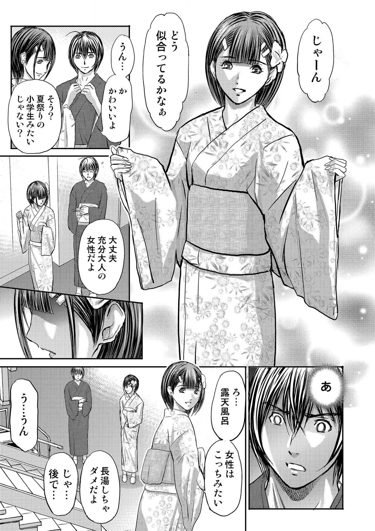ブライダルチェック~秘密の代償~ 1-21 Page.363