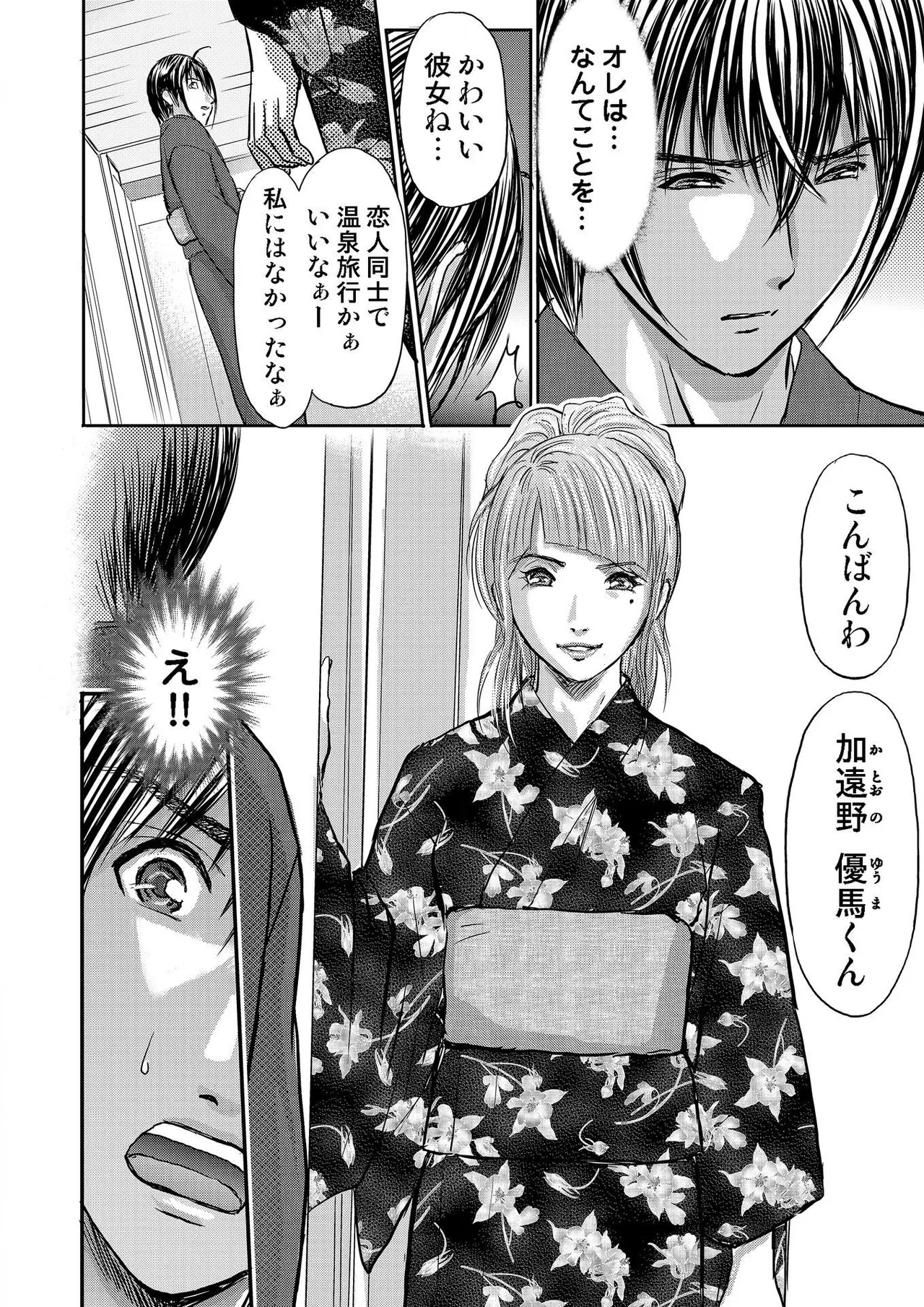 ブライダルチェック~秘密の代償~ 1-21 Page.364