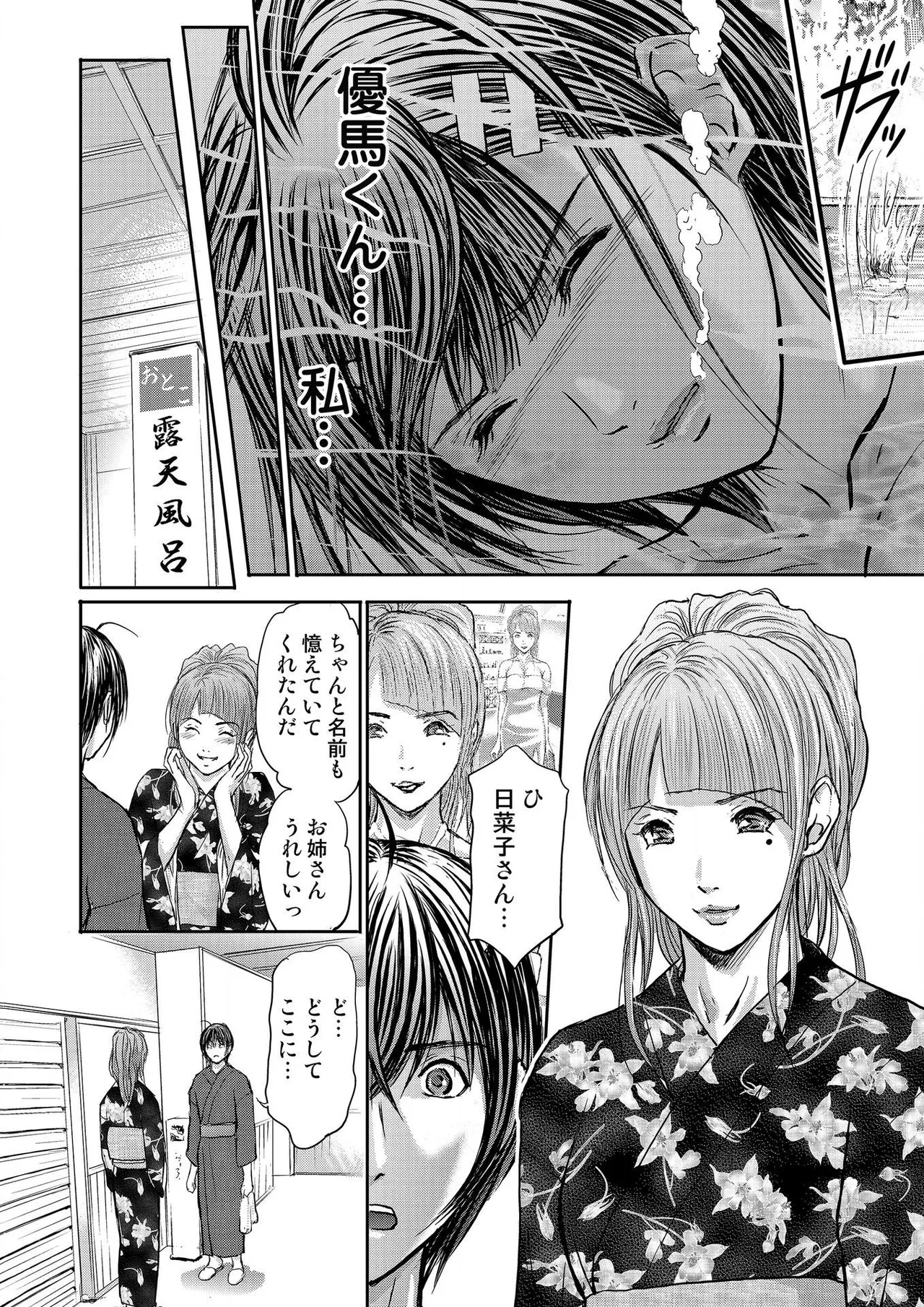 ブライダルチェック~秘密の代償~ 1-21 Page.368