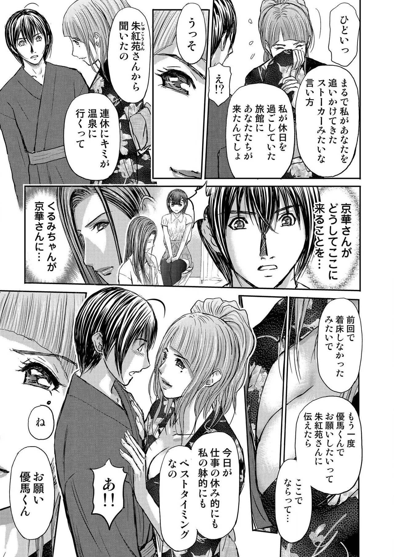 ブライダルチェック~秘密の代償~ 1-21 Page.369