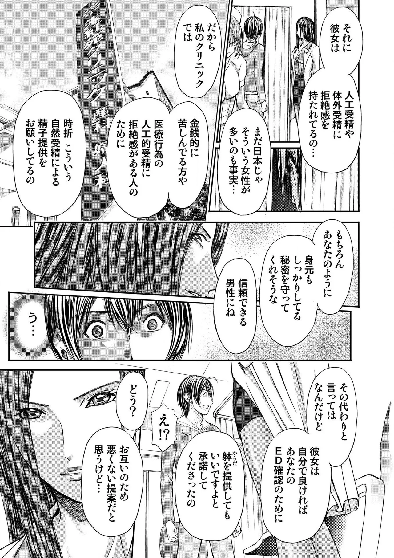 ブライダルチェック~秘密の代償~ 1-21 Page.37