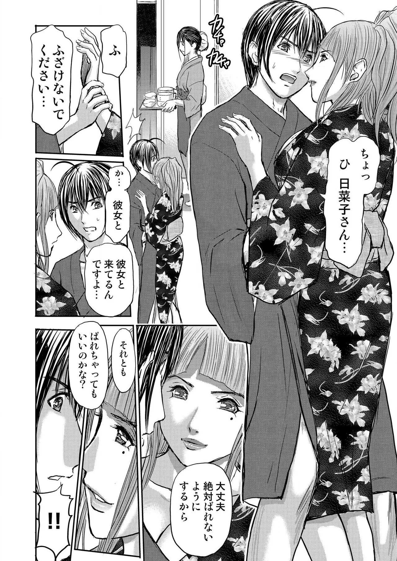 ブライダルチェック~秘密の代償~ 1-21 Page.370