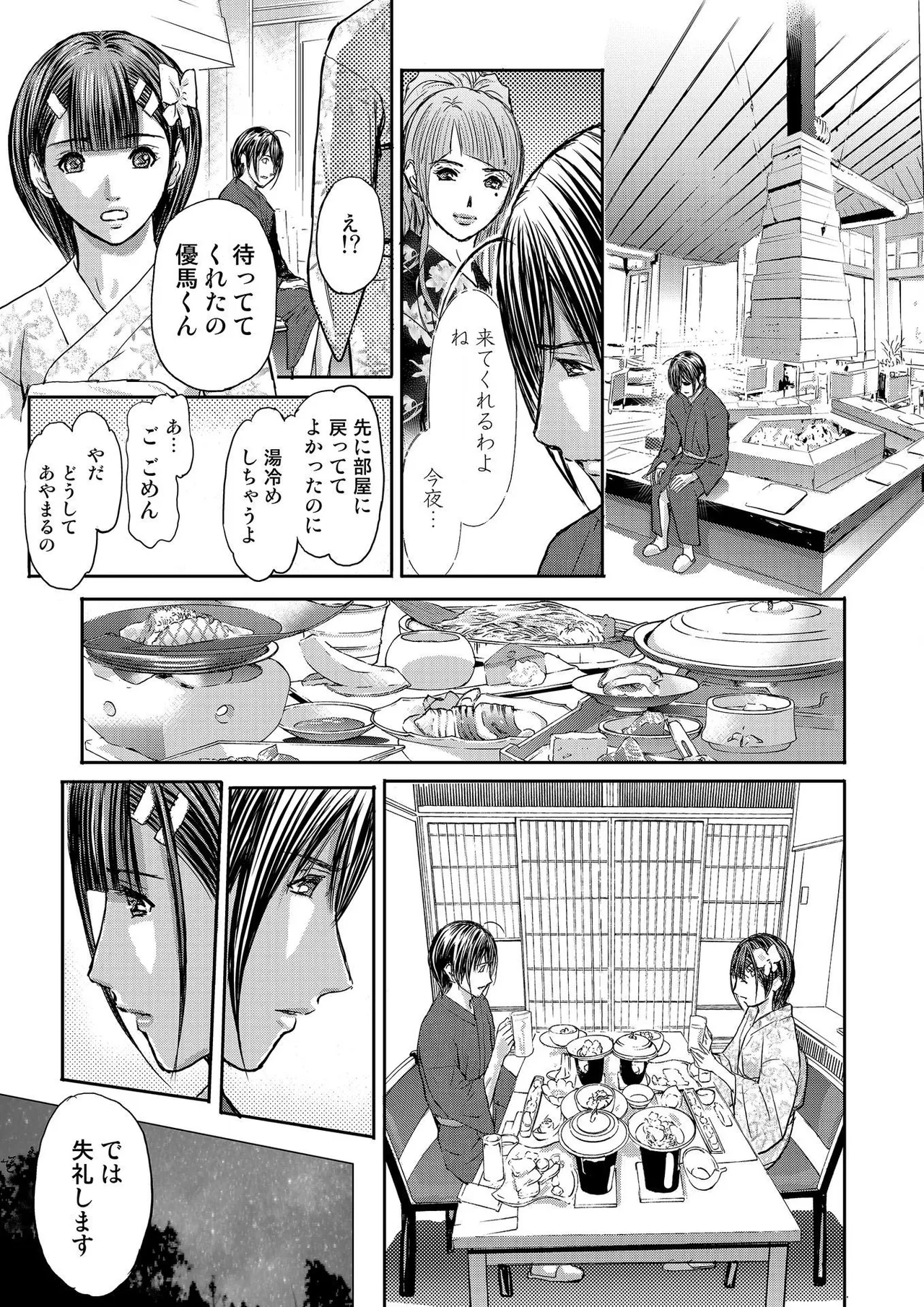 ブライダルチェック~秘密の代償~ 1-21 Page.371