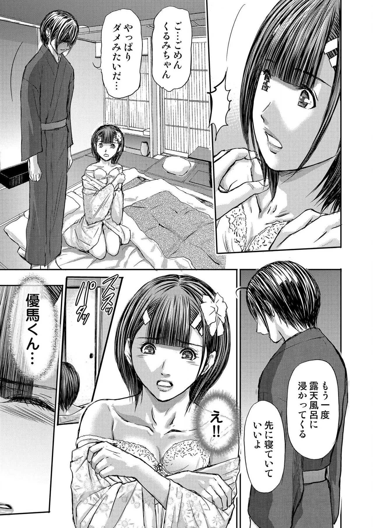 ブライダルチェック~秘密の代償~ 1-21 Page.377