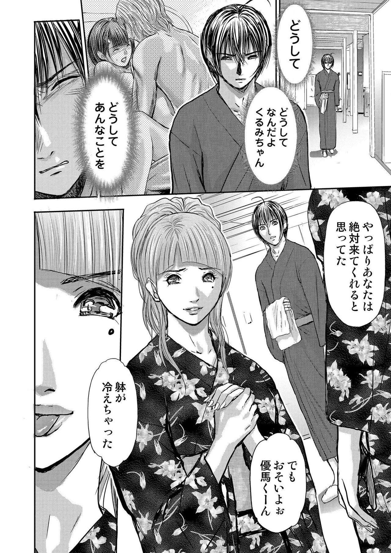 ブライダルチェック~秘密の代償~ 1-21 Page.378