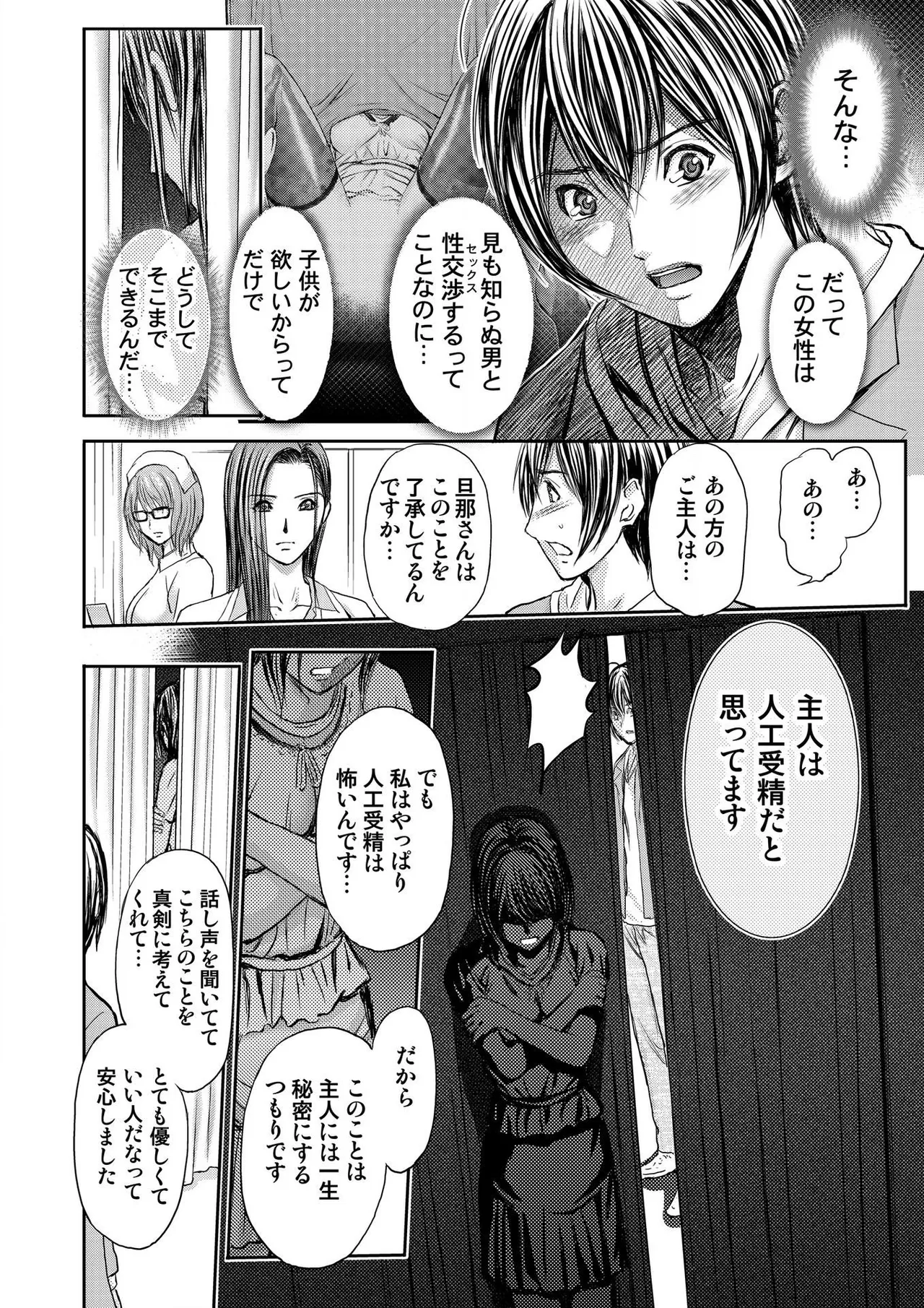 ブライダルチェック~秘密の代償~ 1-21 Page.38