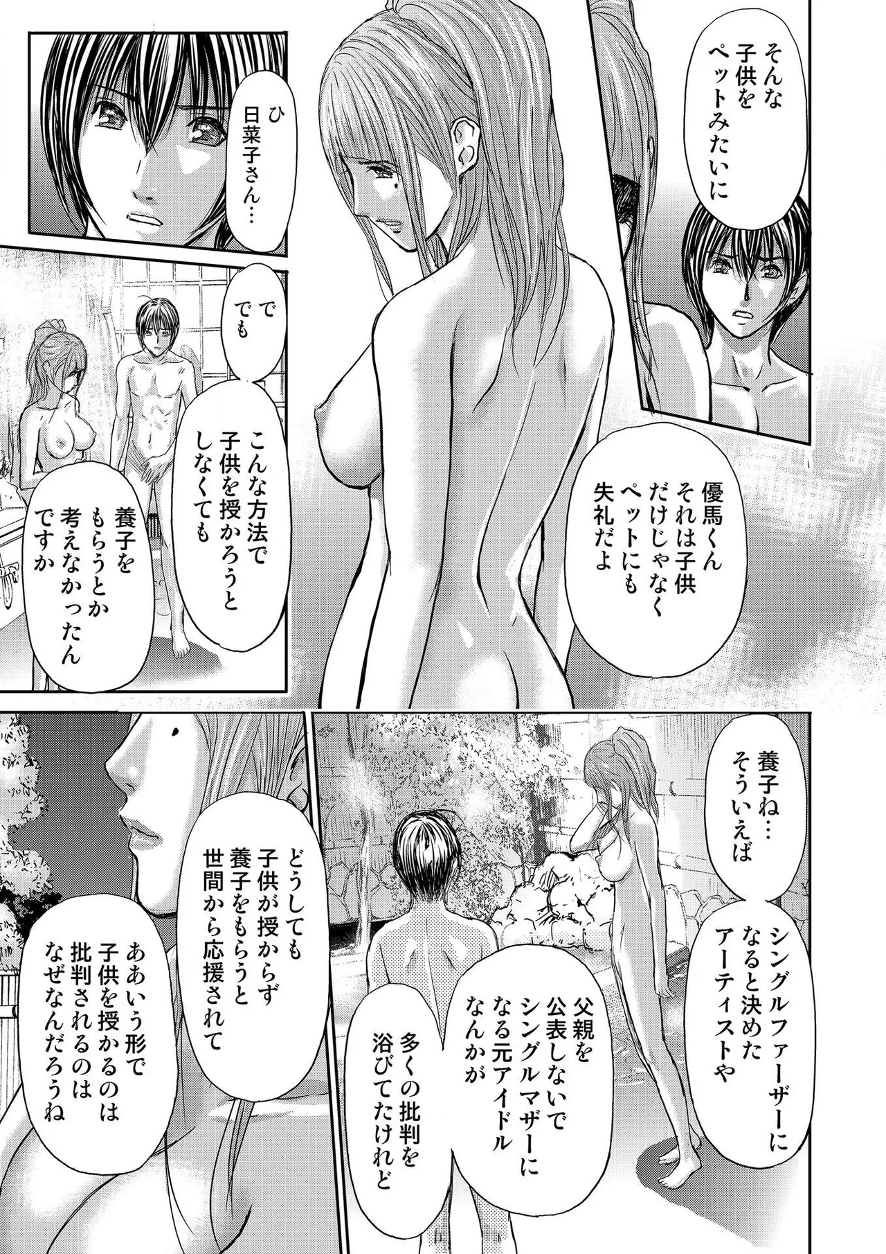 ブライダルチェック~秘密の代償~ 1-21 Page.385