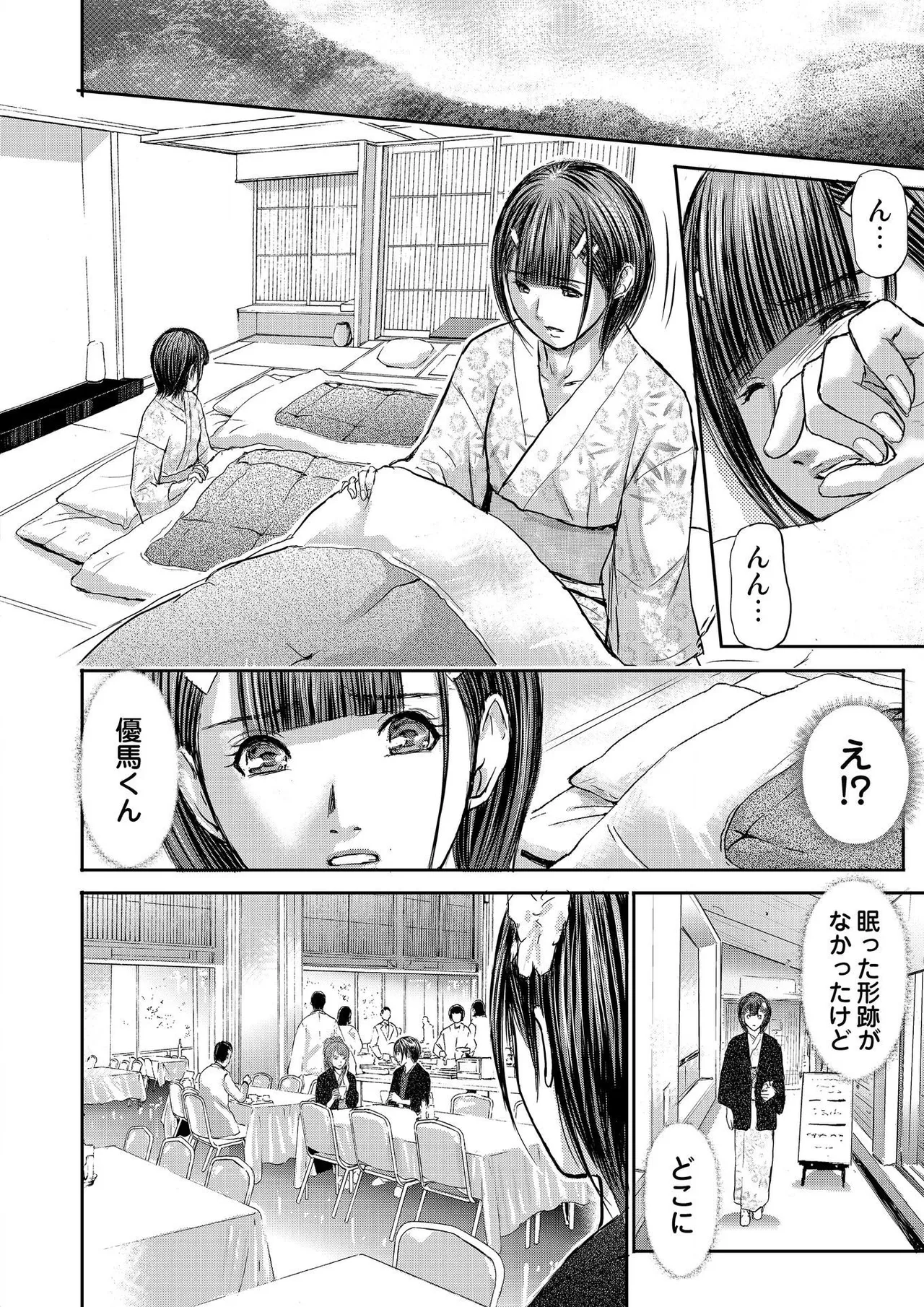 ブライダルチェック~秘密の代償~ 1-21 Page.388
