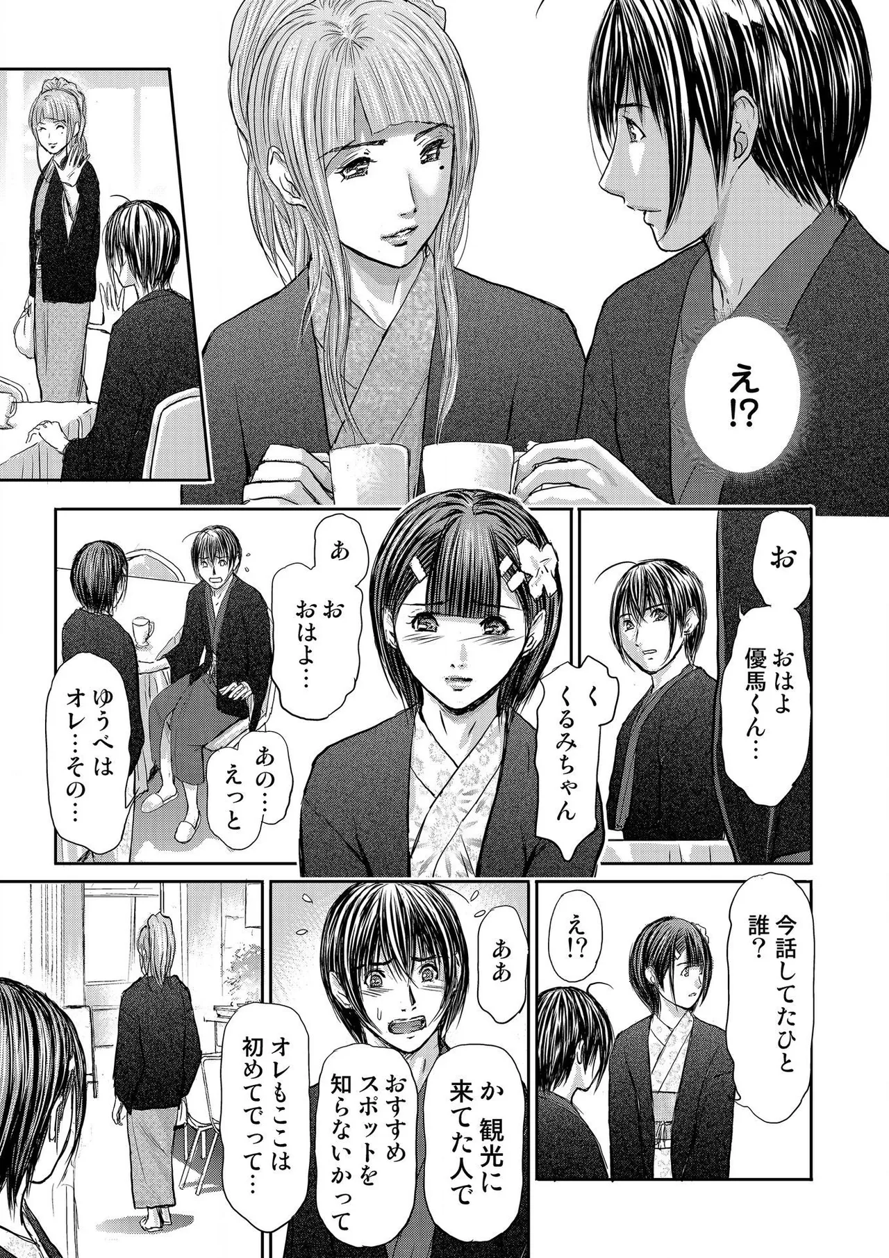 ブライダルチェック~秘密の代償~ 1-21 Page.389