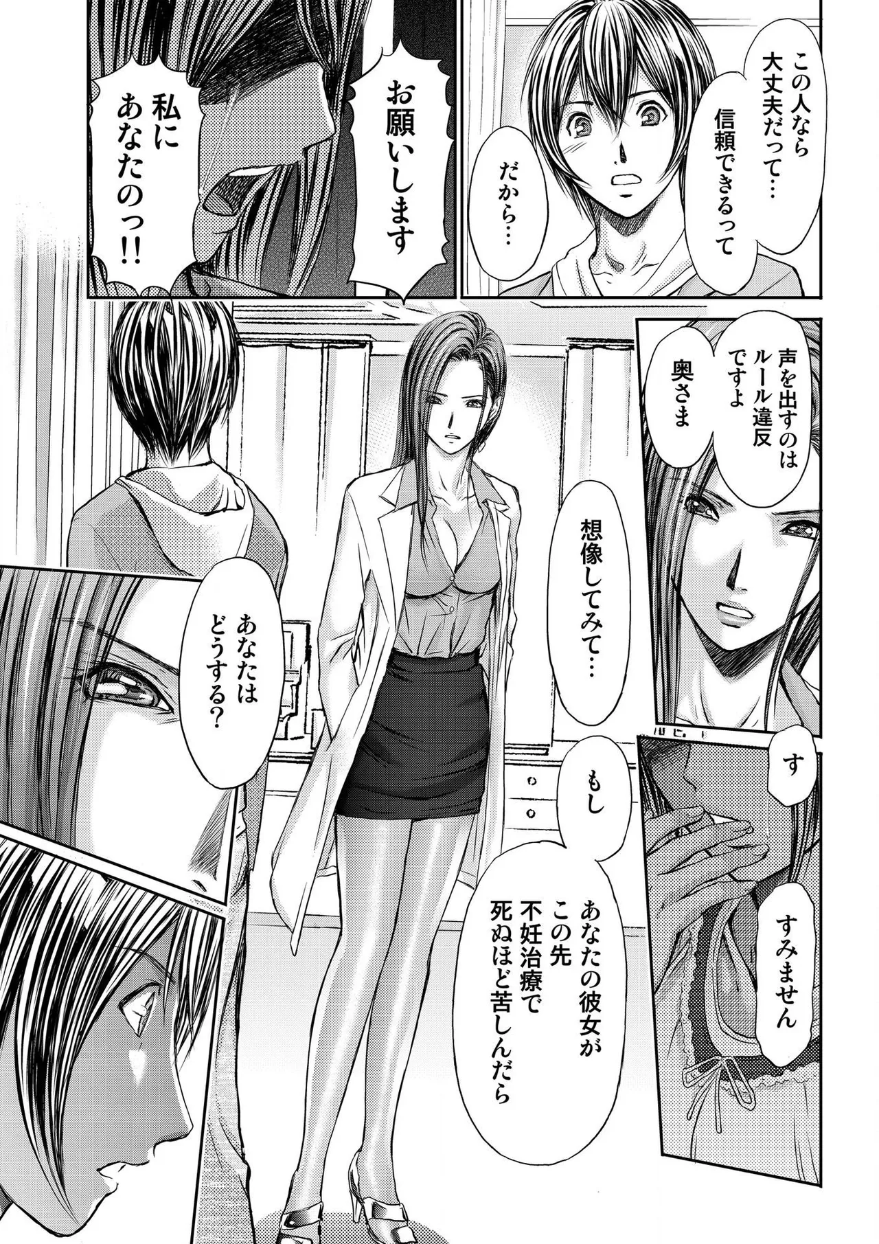 ブライダルチェック~秘密の代償~ 1-21 Page.39