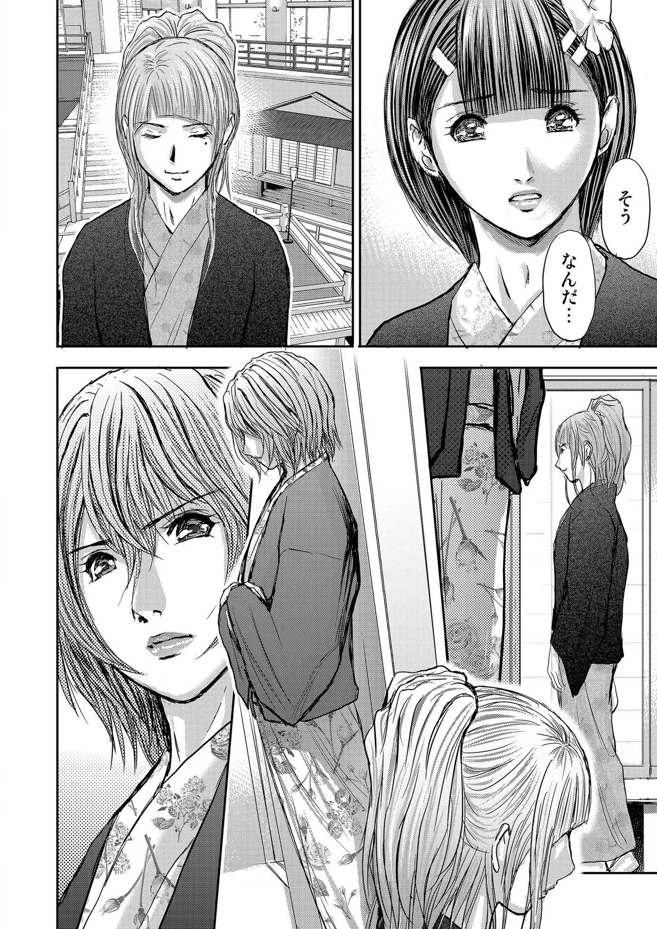 ブライダルチェック~秘密の代償~ 1-21 Page.390