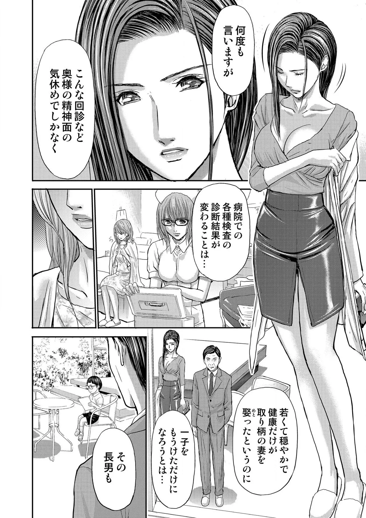 ブライダルチェック~秘密の代償~ 1-21 Page.394