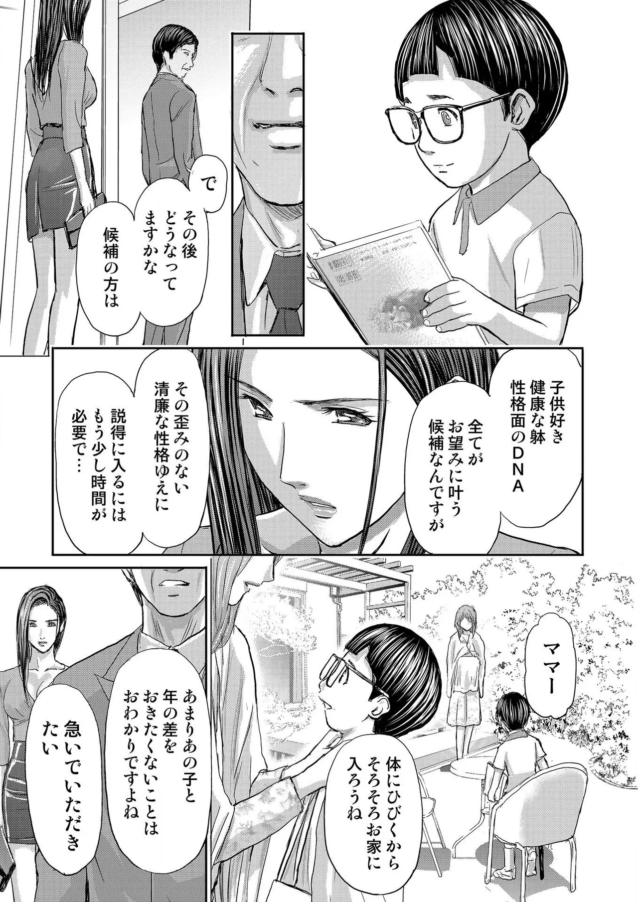 ブライダルチェック~秘密の代償~ 1-21 Page.395