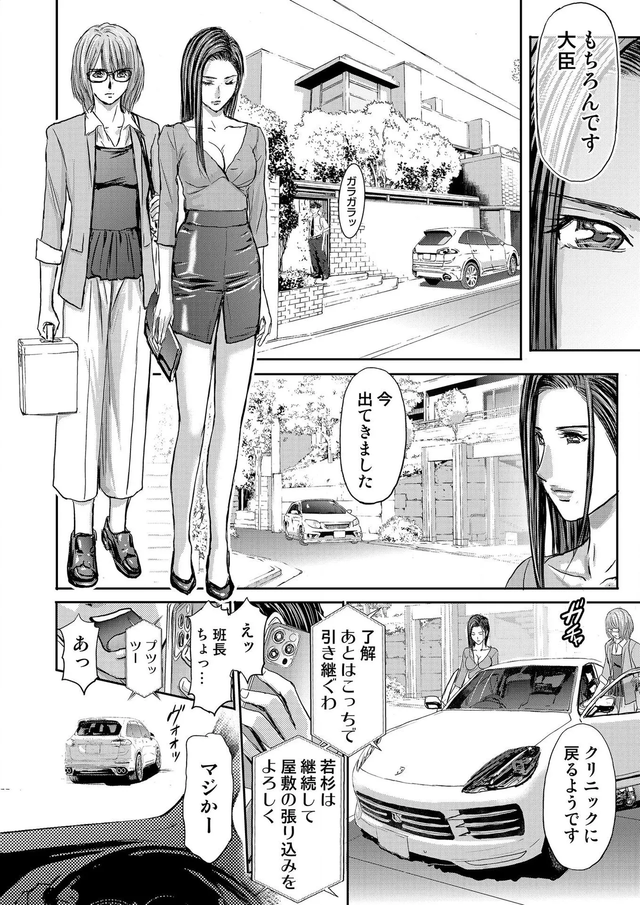 ブライダルチェック~秘密の代償~ 1-21 Page.396