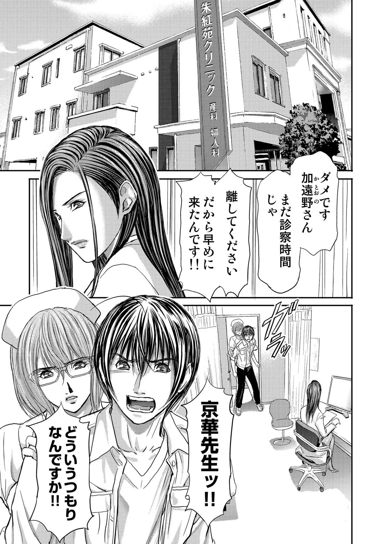 ブライダルチェック~秘密の代償~ 1-21 Page.397