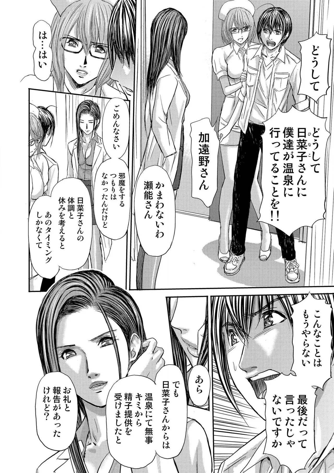 ブライダルチェック~秘密の代償~ 1-21 Page.398