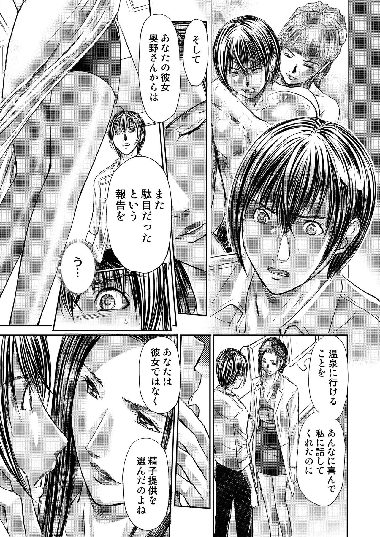 ブライダルチェック~秘密の代償~ 1-21 Page.399