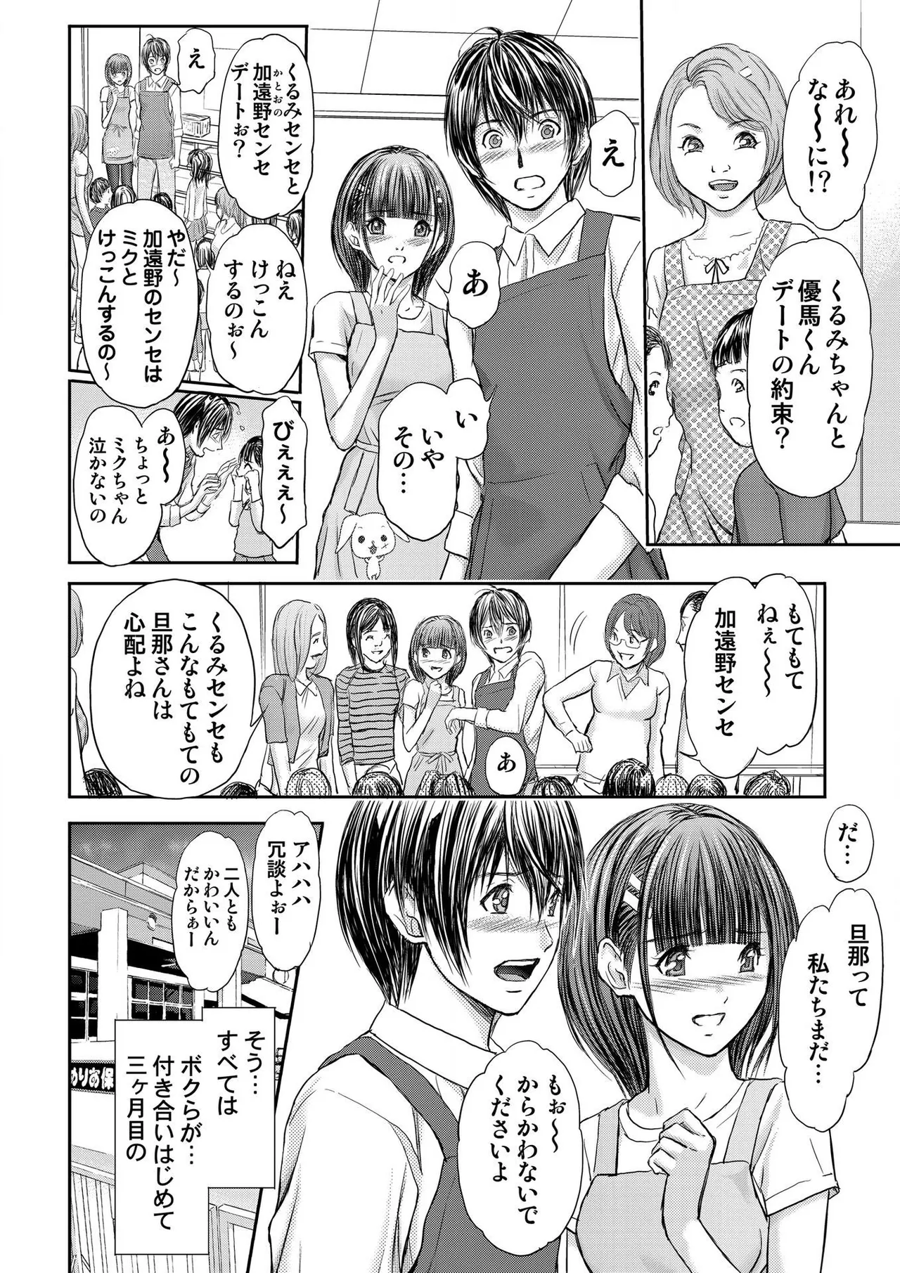 ブライダルチェック~秘密の代償~ 1-21 Page.4
