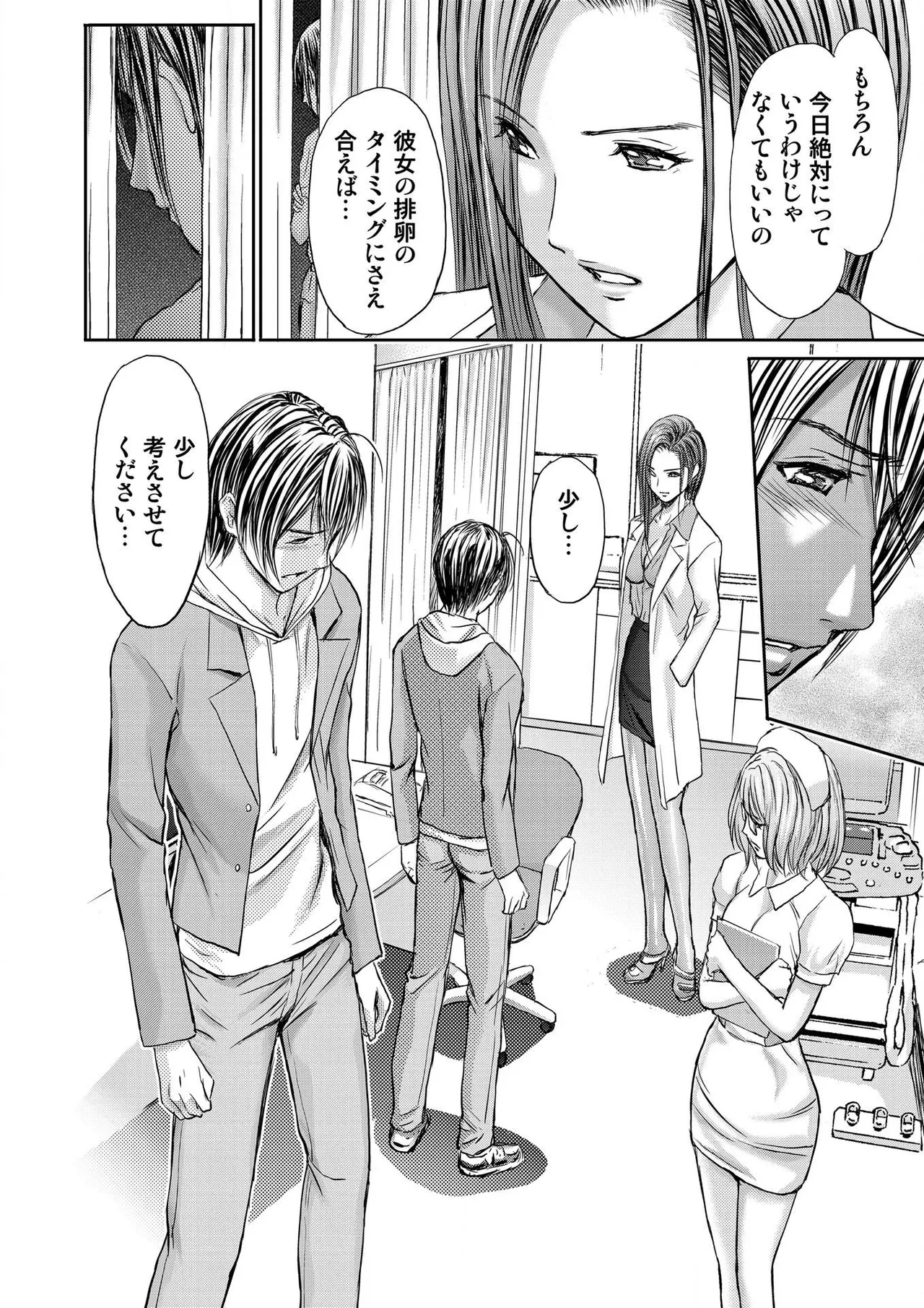 ブライダルチェック~秘密の代償~ 1-21 Page.40