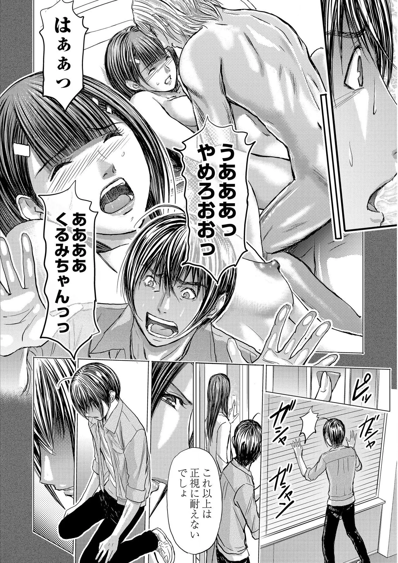 ブライダルチェック~秘密の代償~ 1-21 Page.400